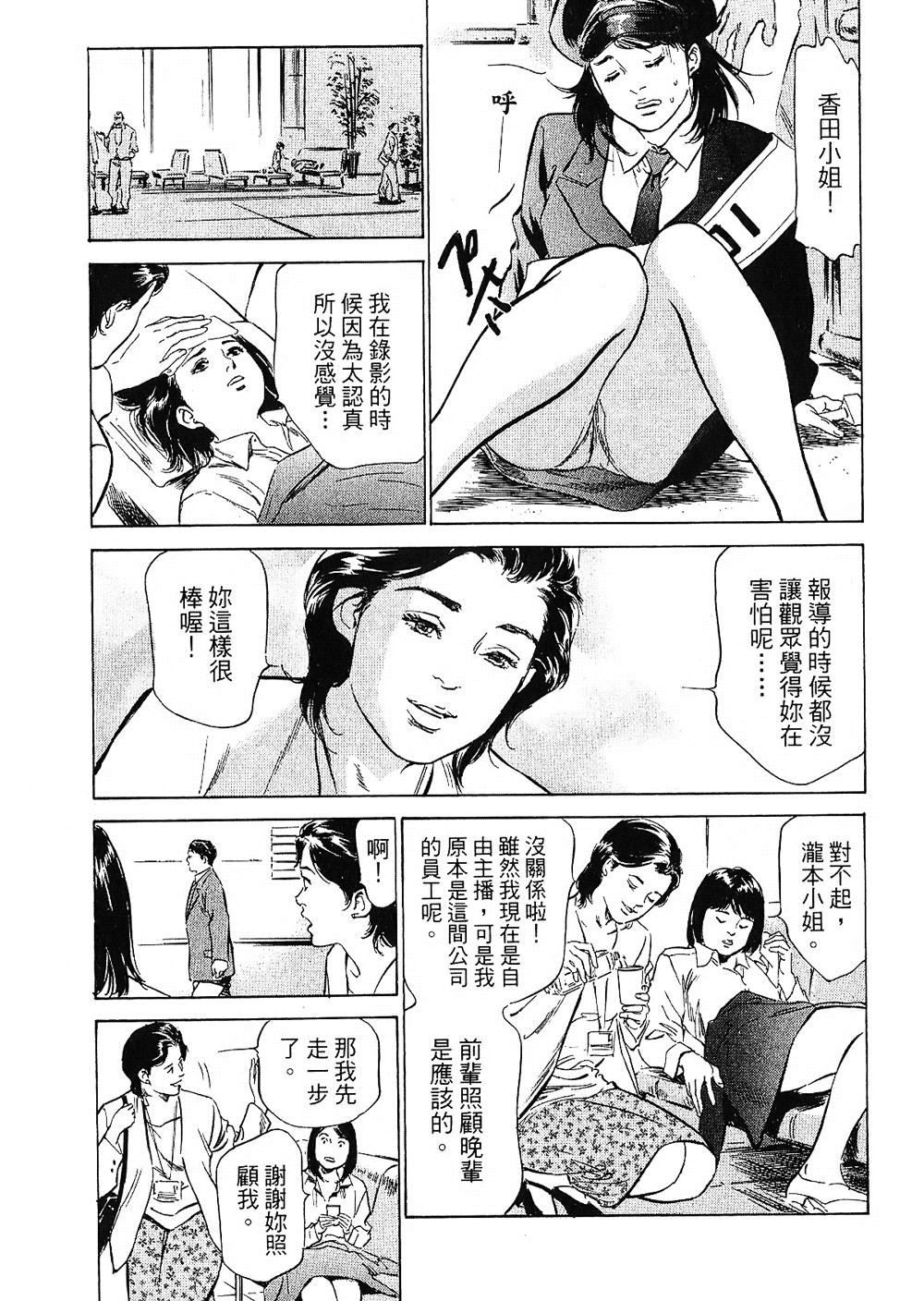 女子アナ七瀬 第2巻[八月薫, 滝沢寛之]  [中国翻訳](204页)