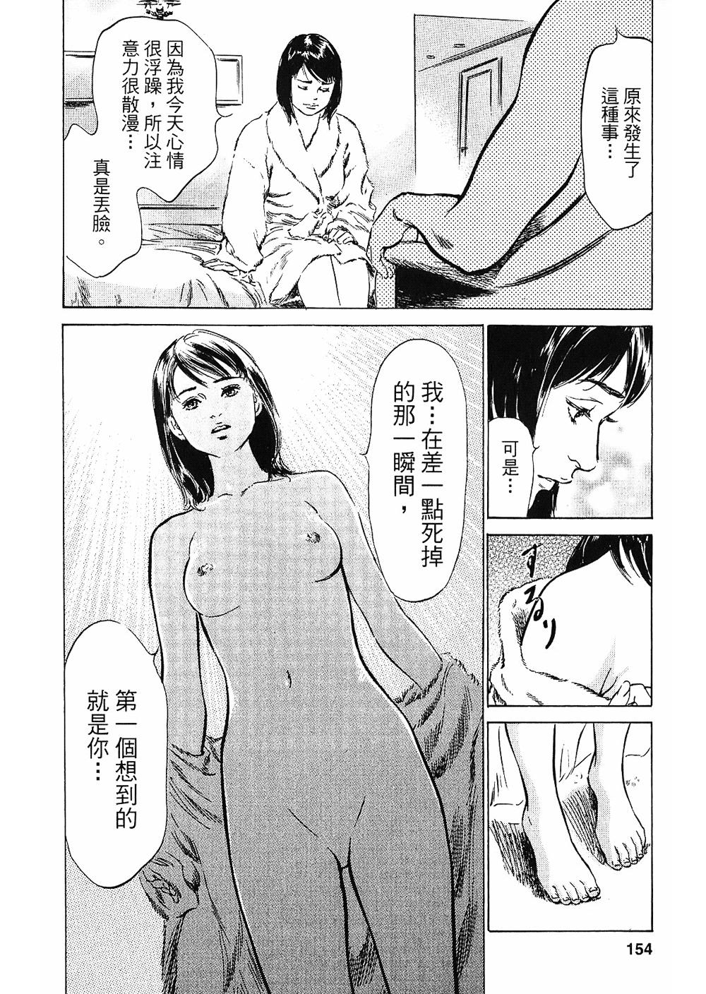 女子アナ七瀬 第2巻[八月薫, 滝沢寛之]  [中国翻訳](204页)