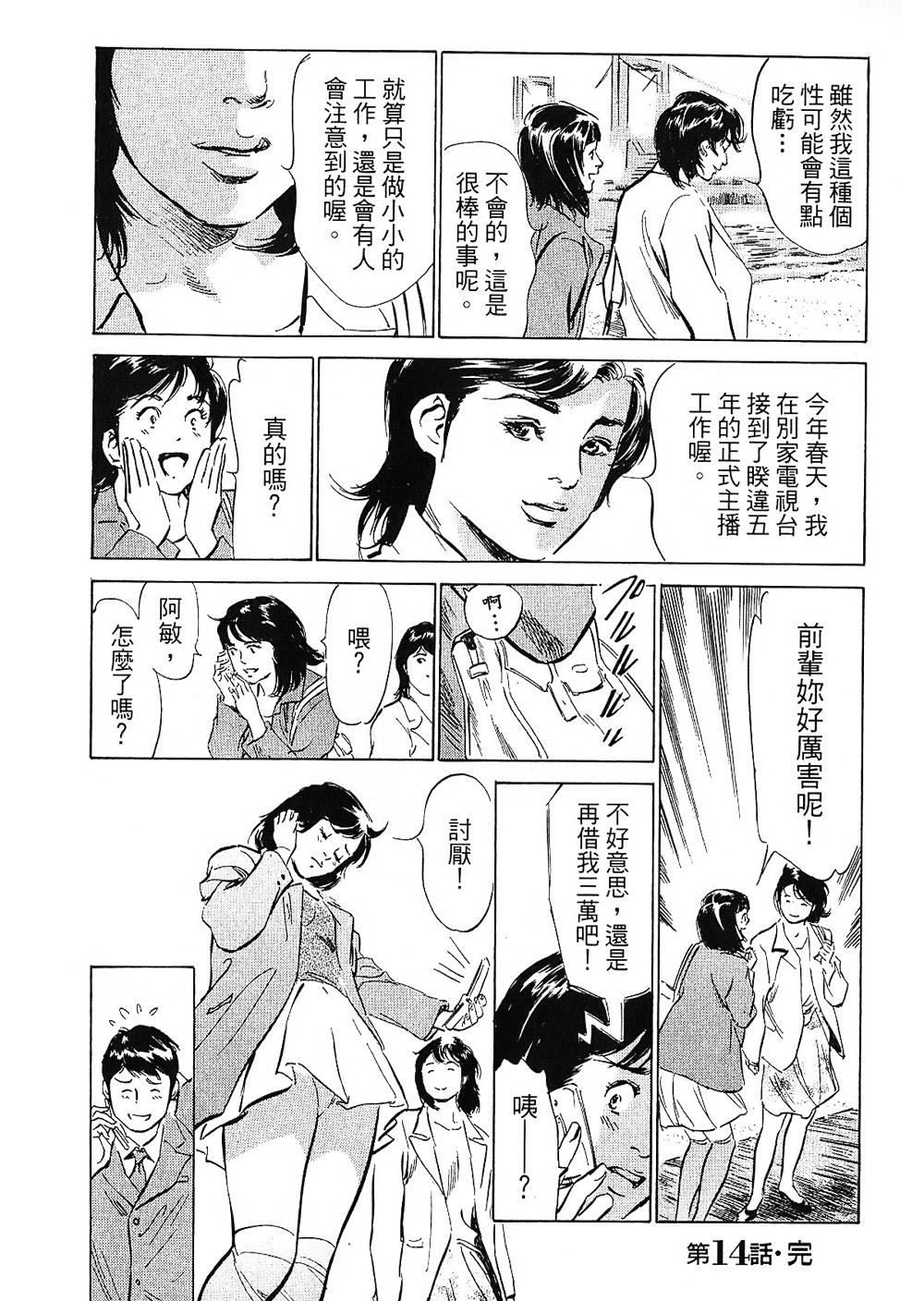 女子アナ七瀬 第2巻[八月薫, 滝沢寛之]  [中国翻訳](204页)