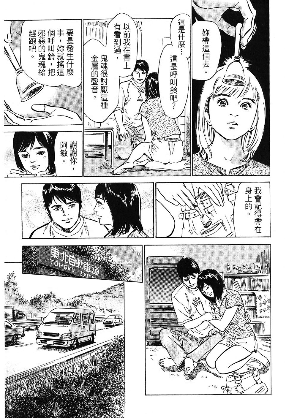 女子アナ七瀬 第2巻[八月薫, 滝沢寛之]  [中国翻訳](204页)