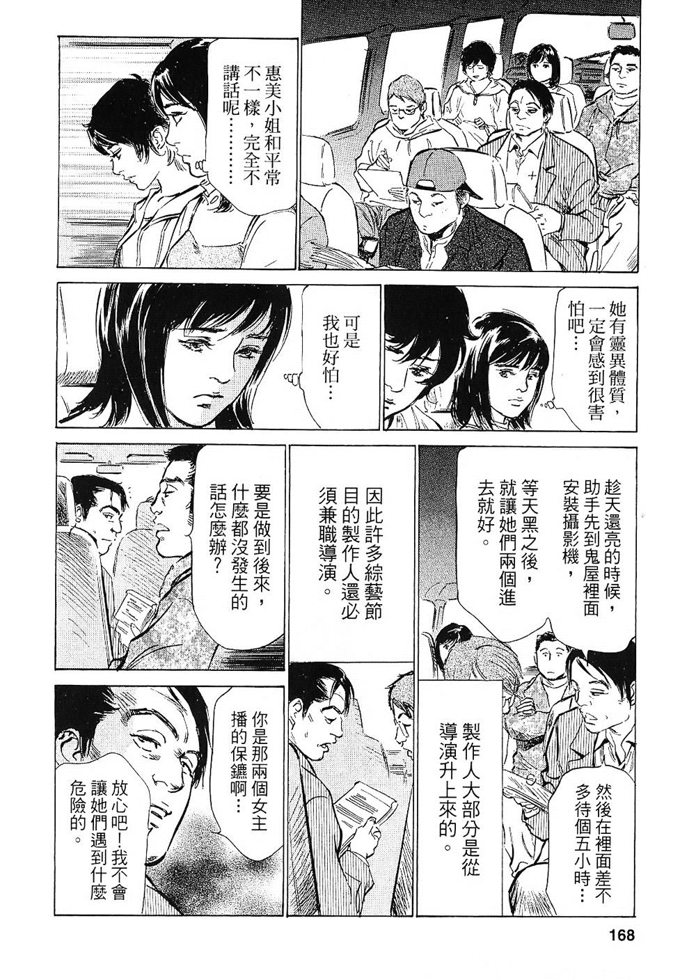 女子アナ七瀬 第2巻[八月薫, 滝沢寛之]  [中国翻訳](204页)