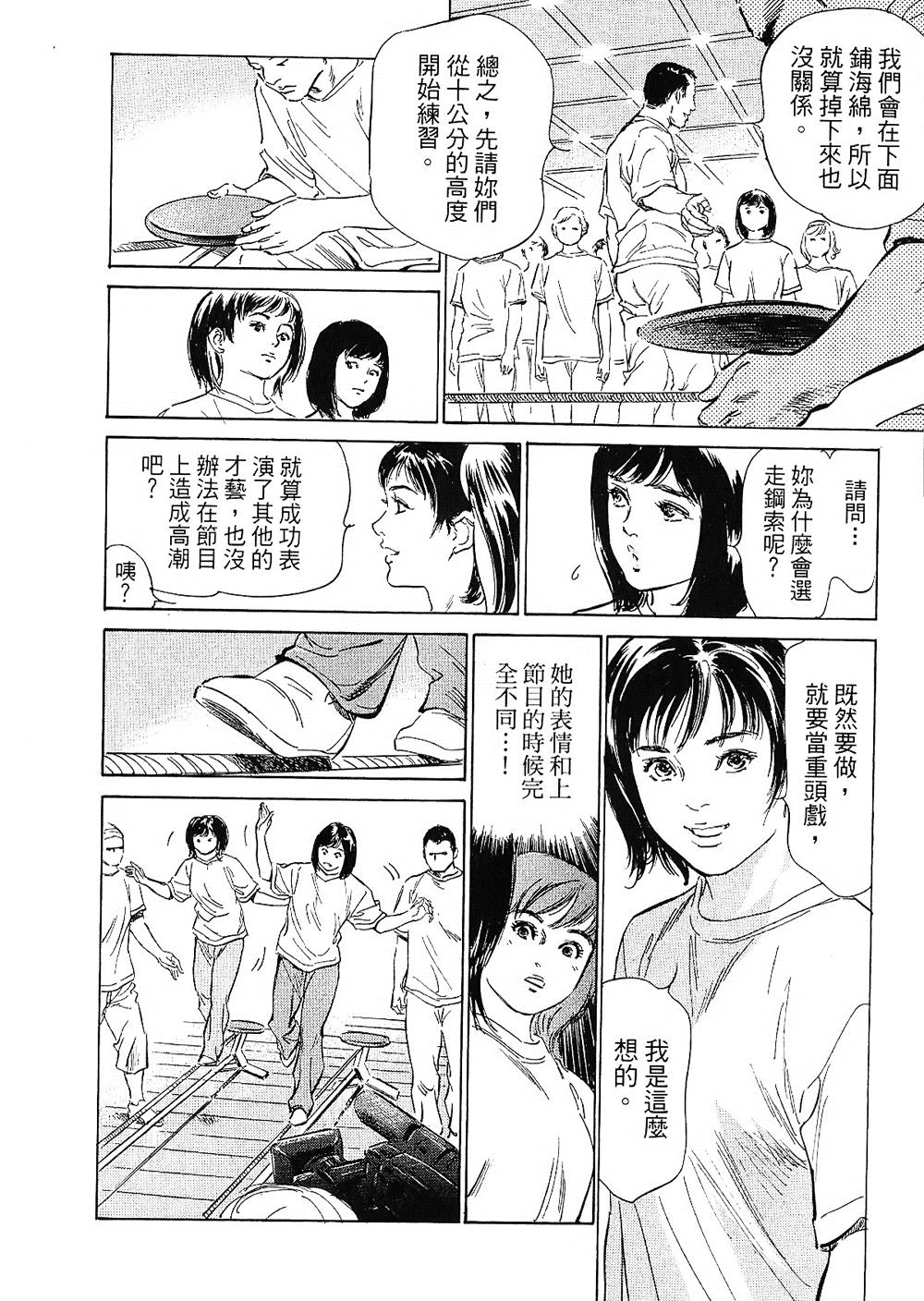 女子アナ七瀬 第2巻[八月薫, 滝沢寛之]  [中国翻訳](204页)