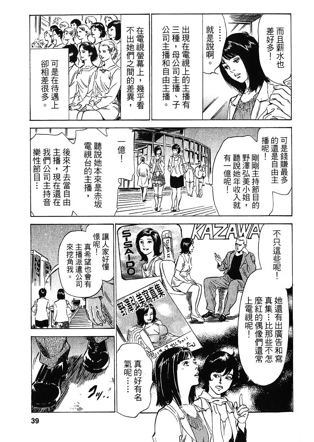 女子アナ七瀬 第2巻[八月薫, 滝沢寛之]  [中国翻訳](204页)