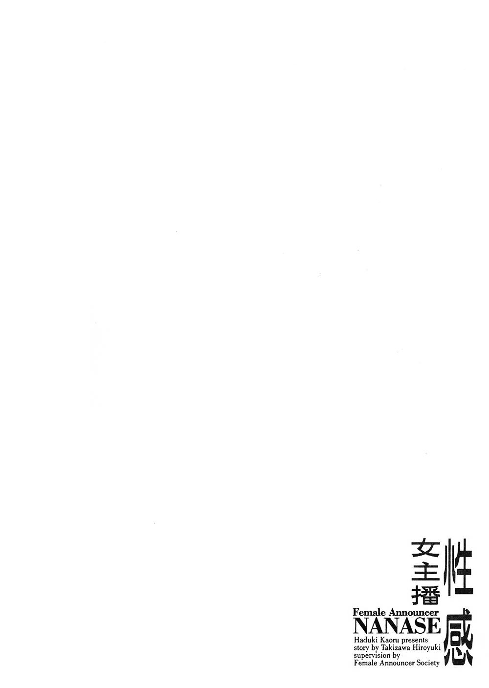 女子アナ七瀬 第2巻[八月薫, 滝沢寛之]  [中国翻訳](204页)