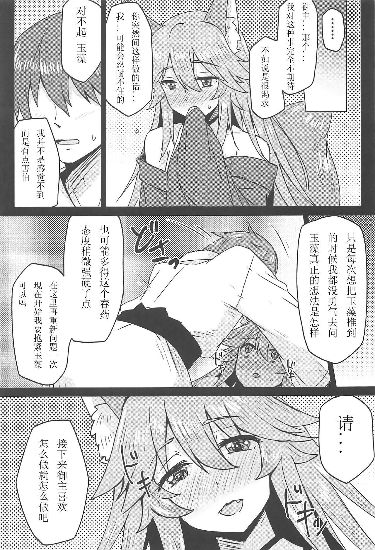 タマモとラブラブマイルーム!(C91) [SUGAR MAPLE (ゆのどん)]  (Fate/EXTRA) [中国翻訳](23页)