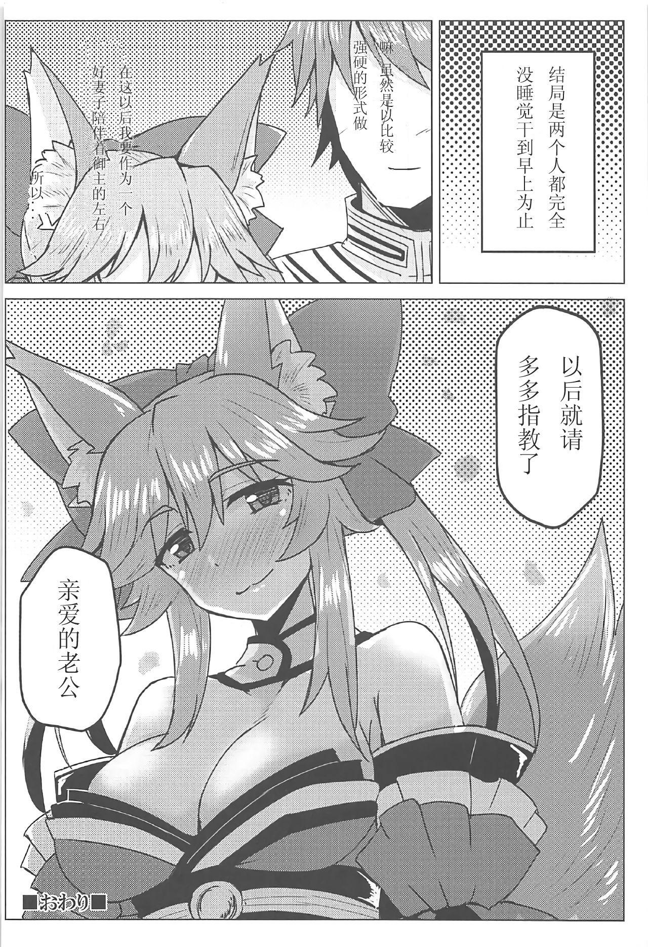 タマモとラブラブマイルーム!(C91) [SUGAR MAPLE (ゆのどん)]  (Fate/EXTRA) [中国翻訳](23页)