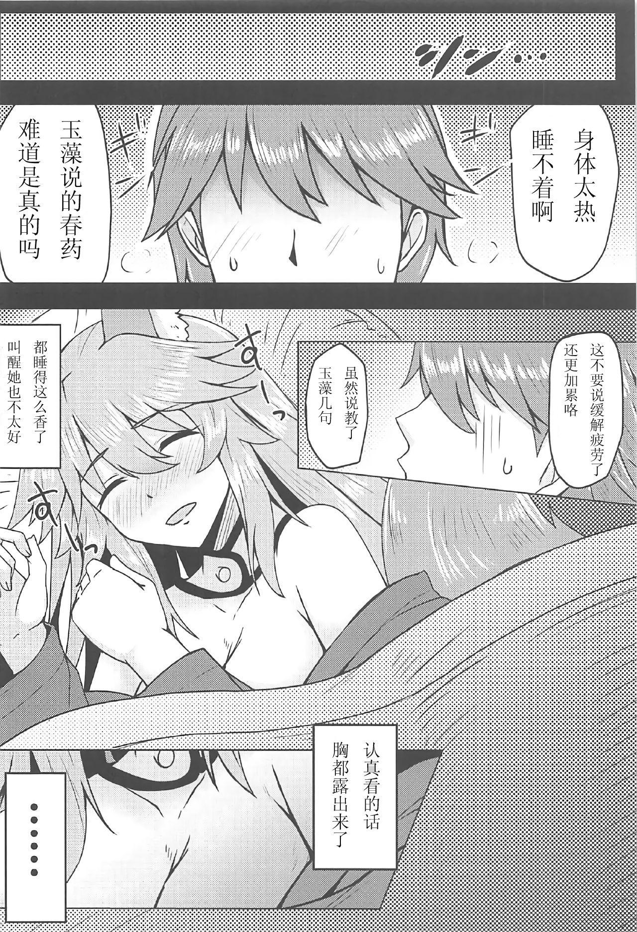 タマモとラブラブマイルーム!(C91) [SUGAR MAPLE (ゆのどん)]  (Fate/EXTRA) [中国翻訳](23页)