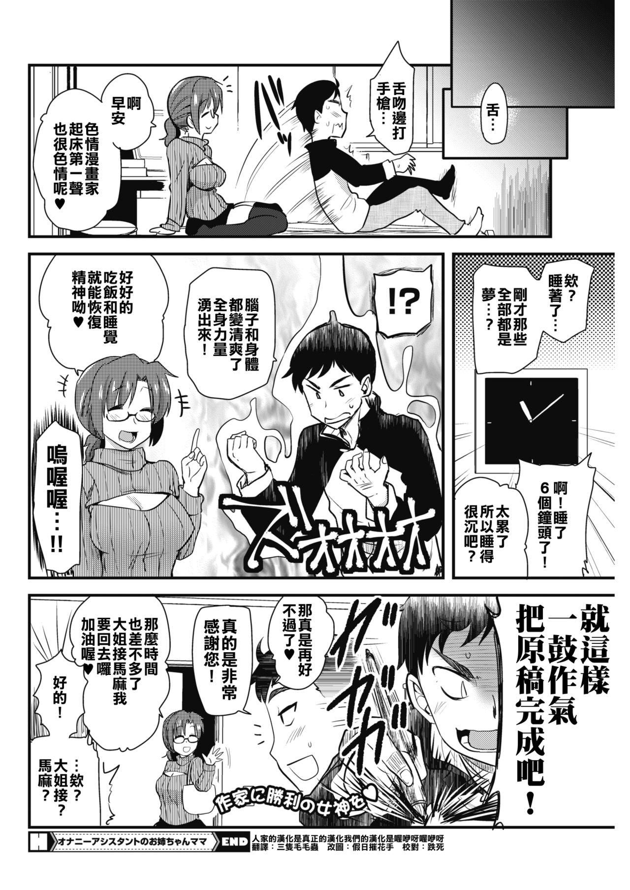 オナニーアシスタントのお姉ちゃんママ[聖☆司]  (コミックホットミルク 2018年2月号) [中国翻訳] [DL版](18页)