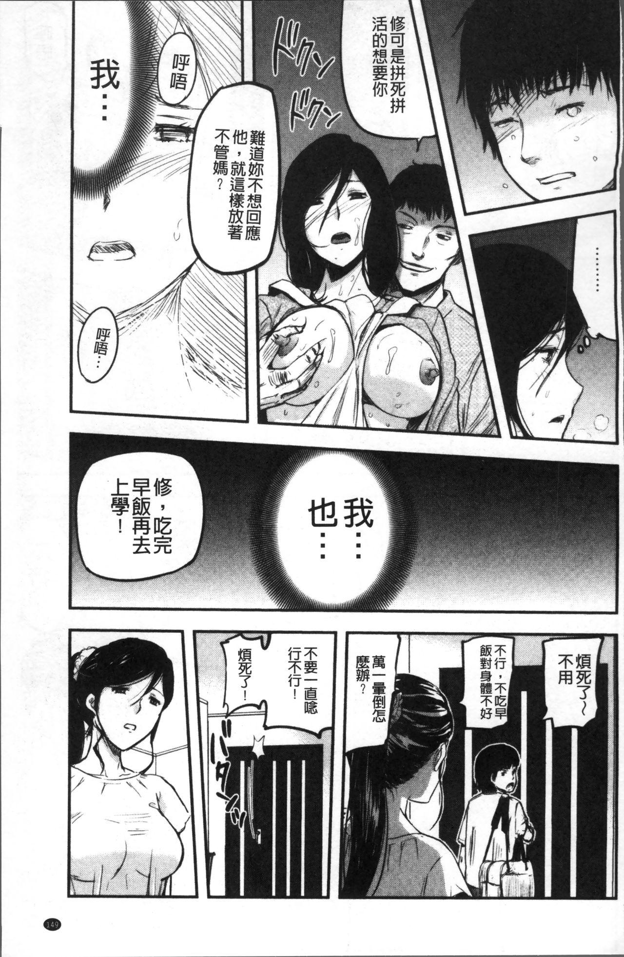 妻と罰[山田タヒチ] [中国翻訳](197页)-第1章-图片559