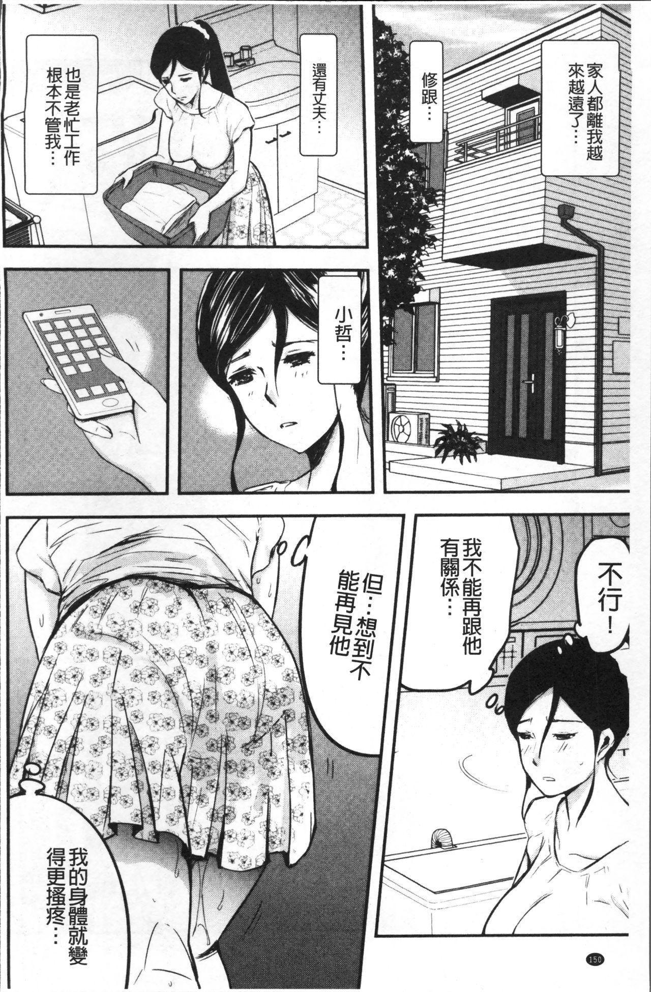 妻と罰[山田タヒチ]  [中国翻訳](197页)