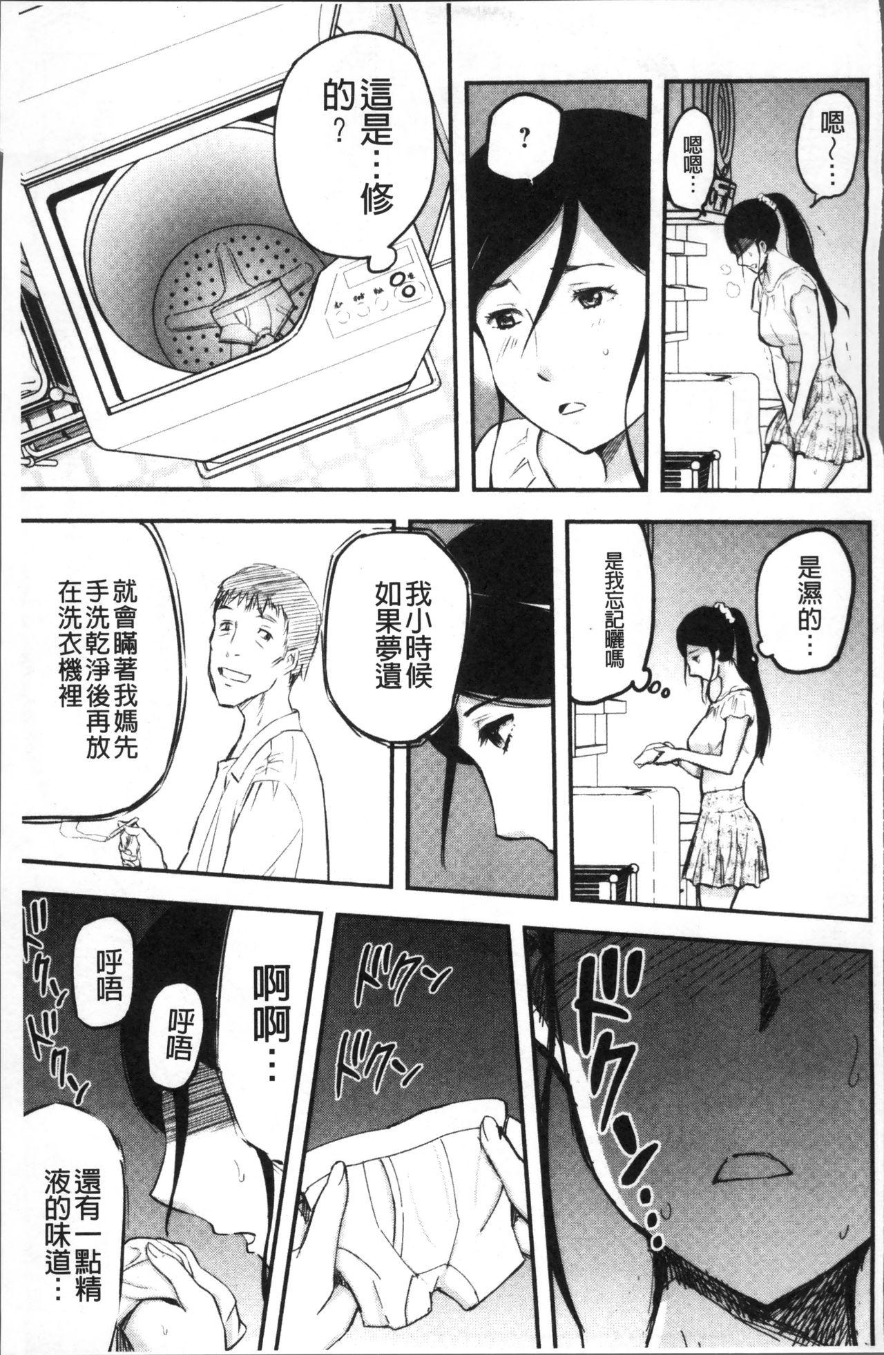 妻と罰[山田タヒチ] [中国翻訳](197页)-第1章-图片561