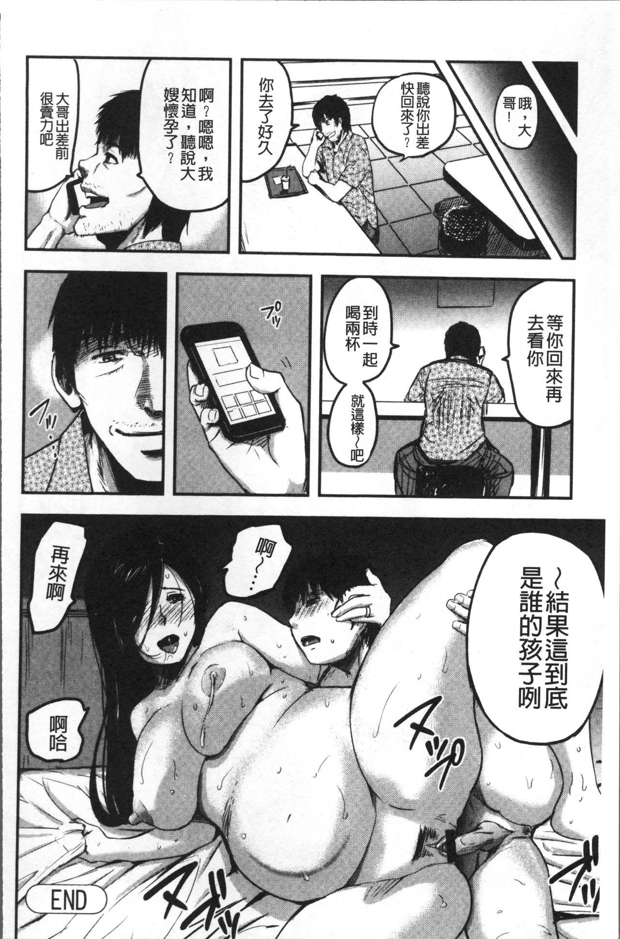 妻と罰[山田タヒチ]  [中国翻訳](197页)