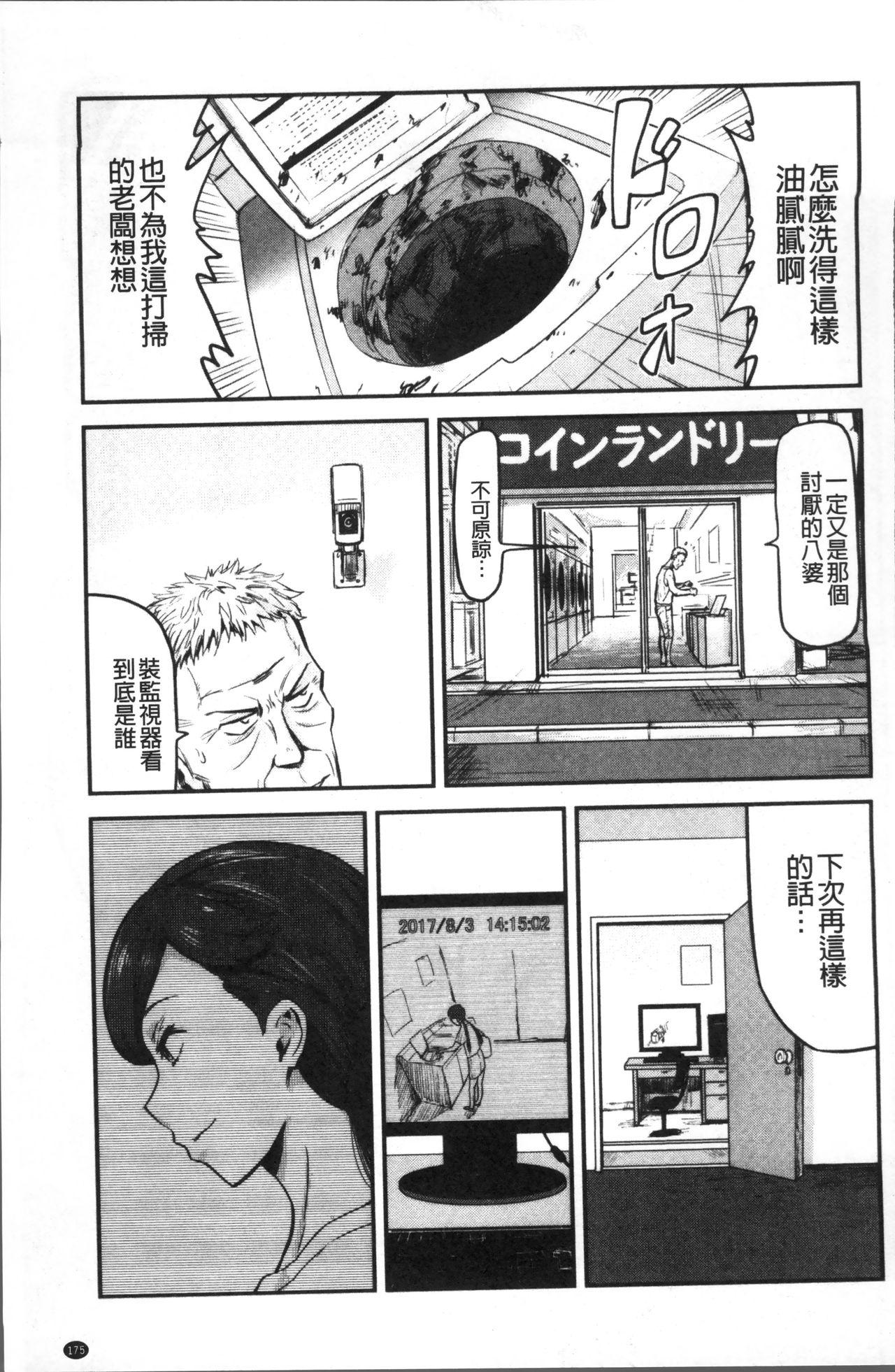 妻と罰[山田タヒチ] [中国翻訳](197页)-第1章-图片585