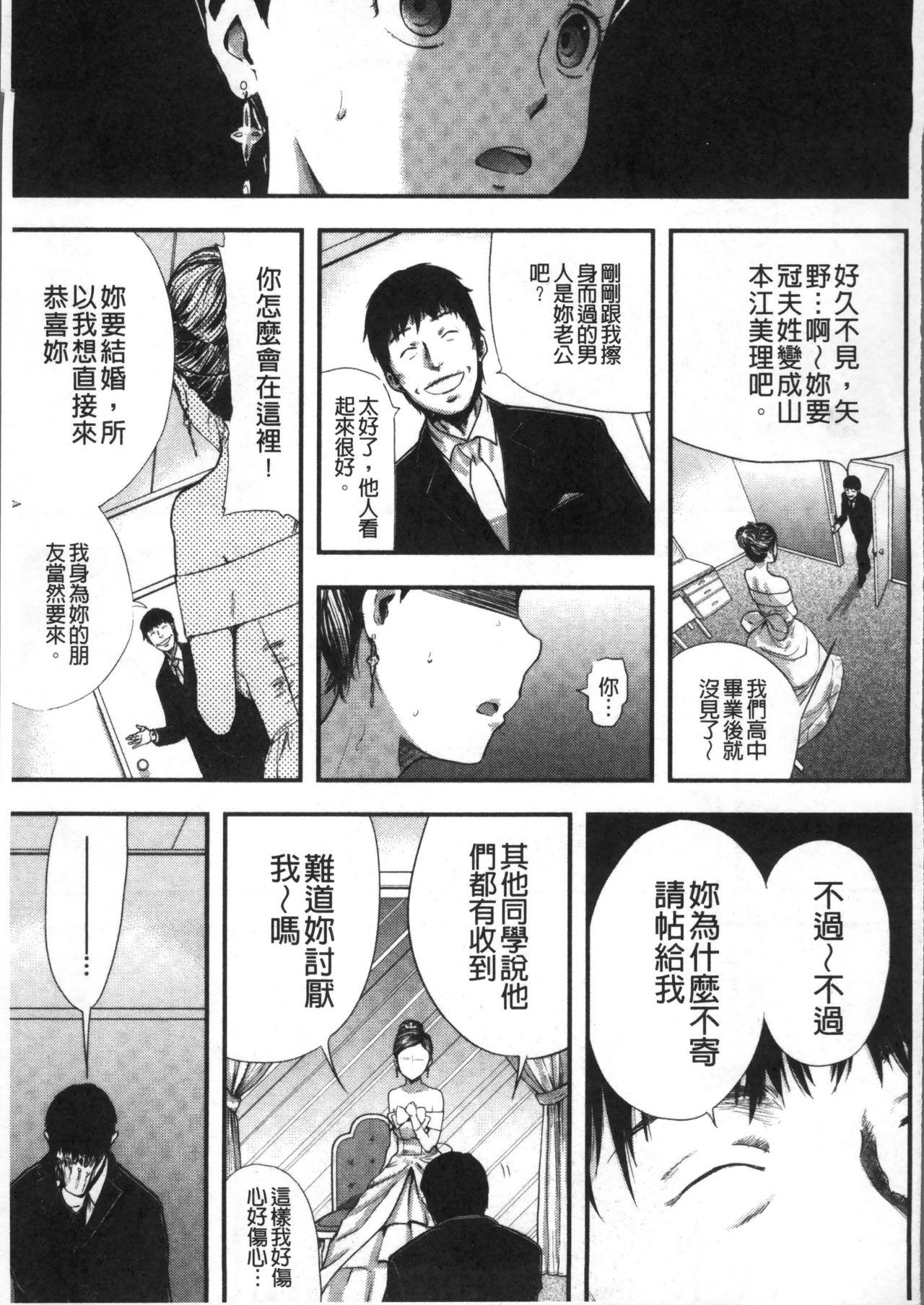 妻と罰[山田タヒチ]  [中国翻訳](197页)