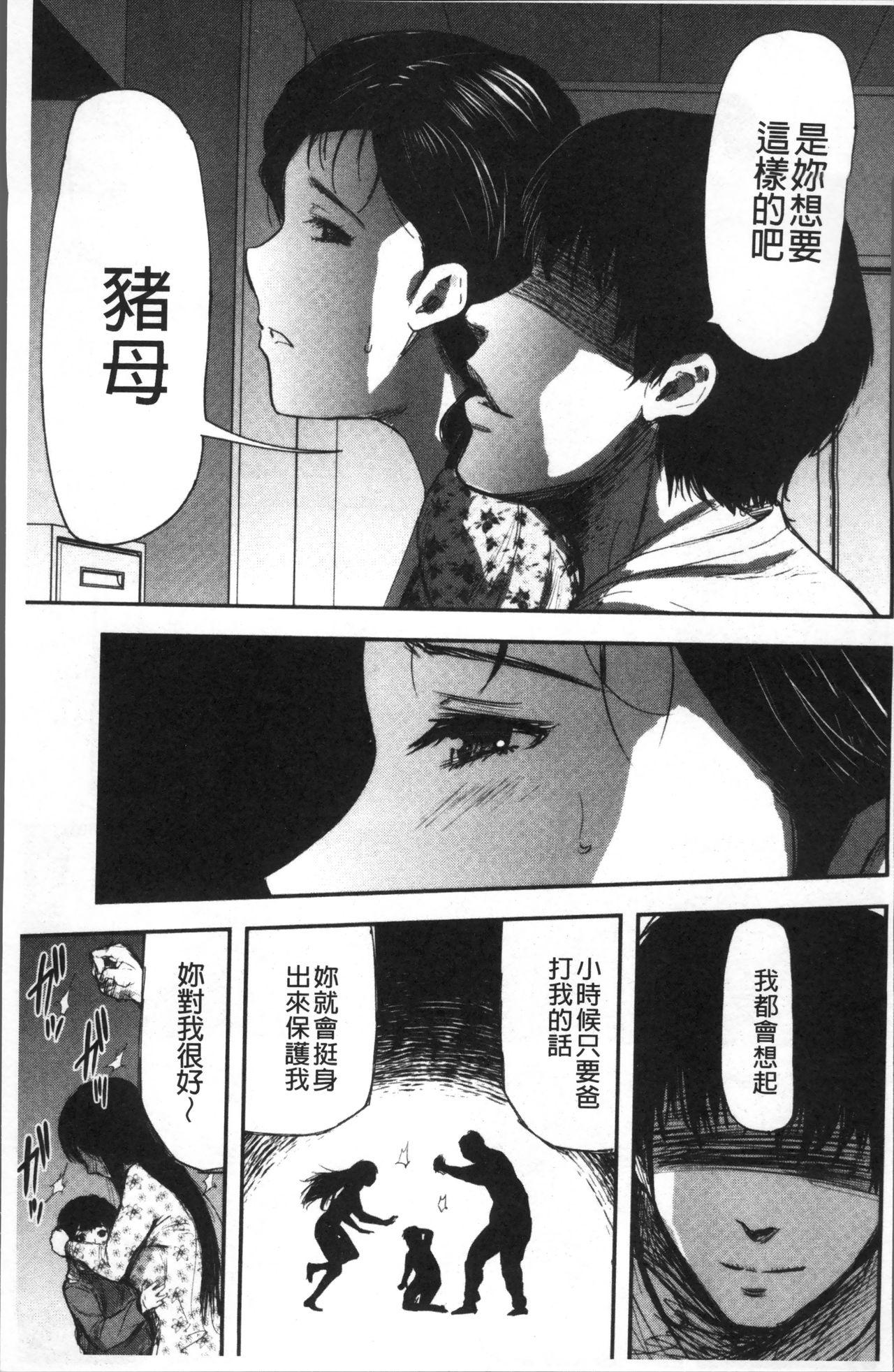 妻と罰[山田タヒチ] [中国翻訳](197页)-第1章-图片461