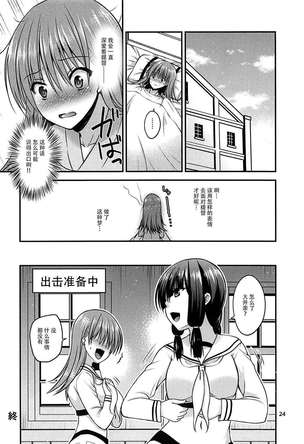 ヤキモチ大井と練巡と(C93) [ミサキ定食。 (ミサキカホ。)]  (艦隊これくしょん -艦これ-) [中国翻訳](31页)