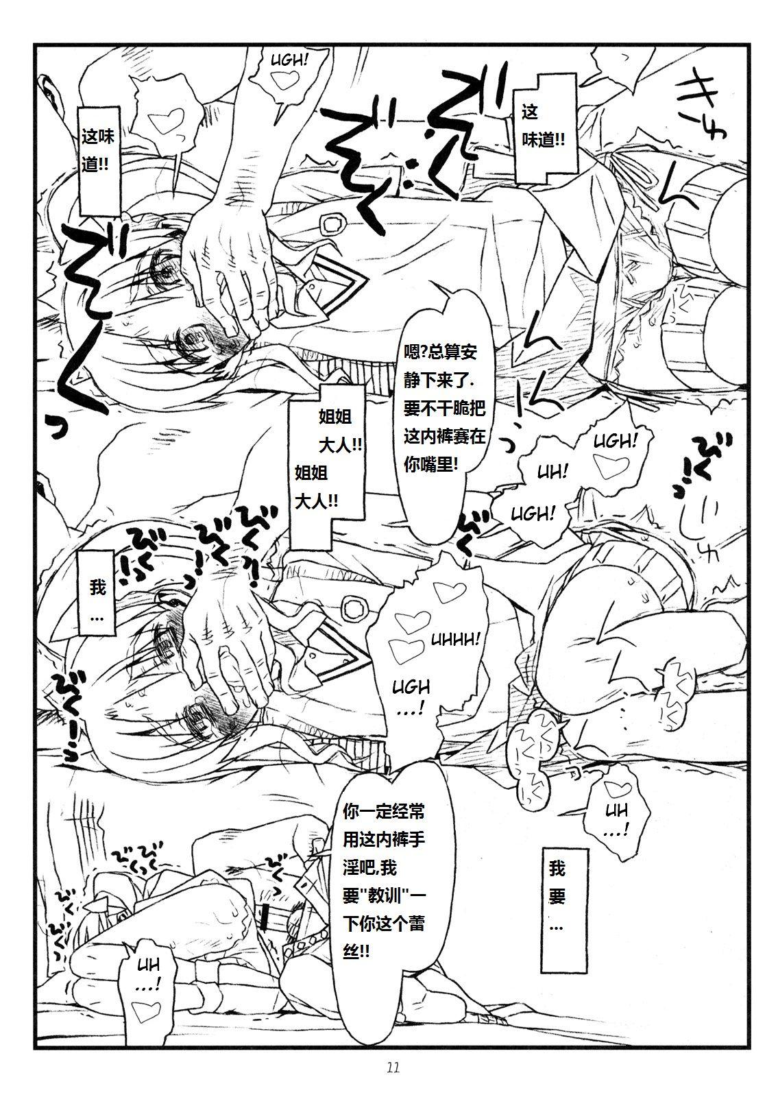 HAPPINESS IS A RAILGUN(C77) [bolze. (rit.)]  (とある科学の超電磁砲) [中国翻訳](34页)