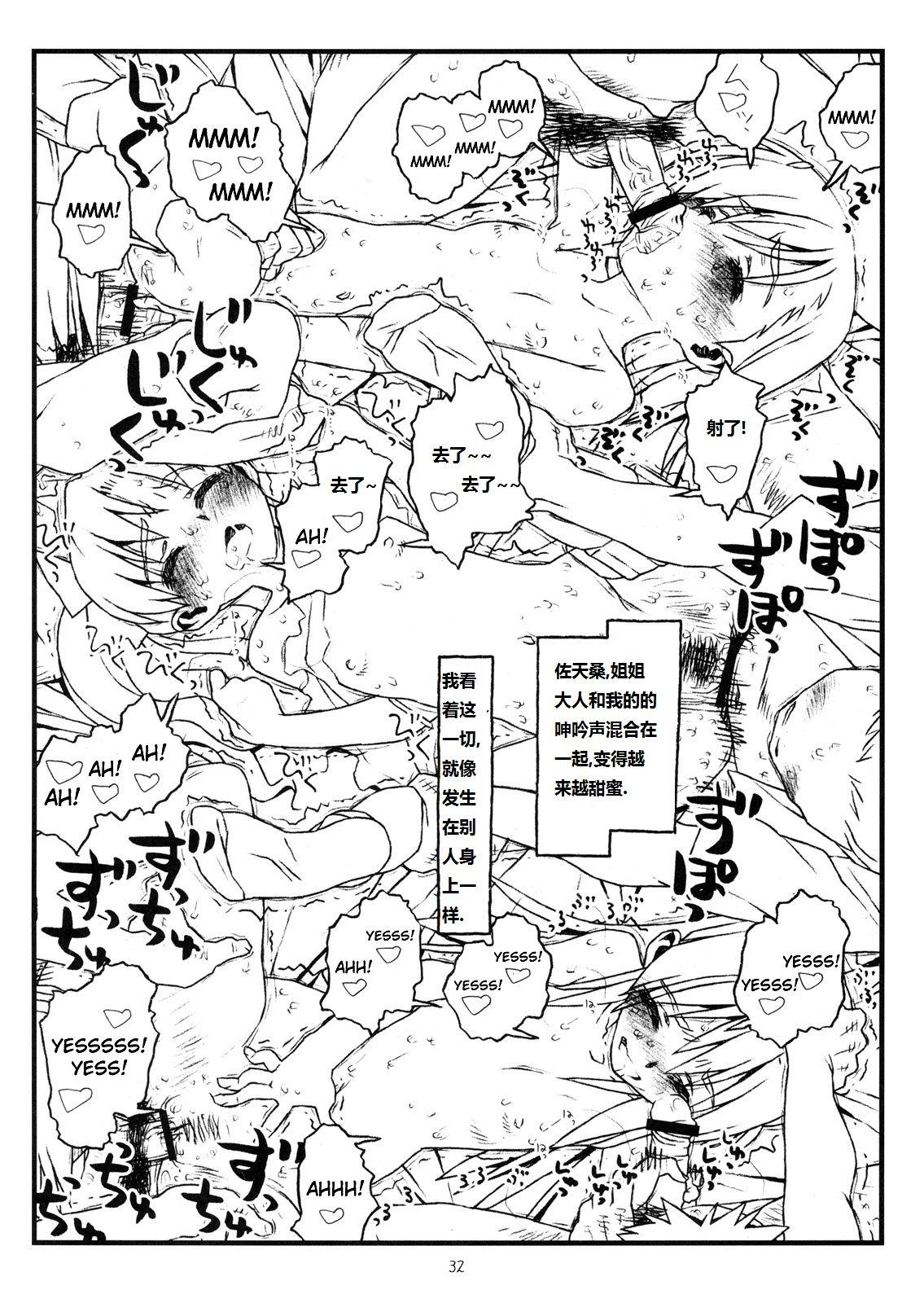 HAPPINESS IS A RAILGUN(C77) [bolze. (rit.)]  (とある科学の超電磁砲) [中国翻訳](34页)