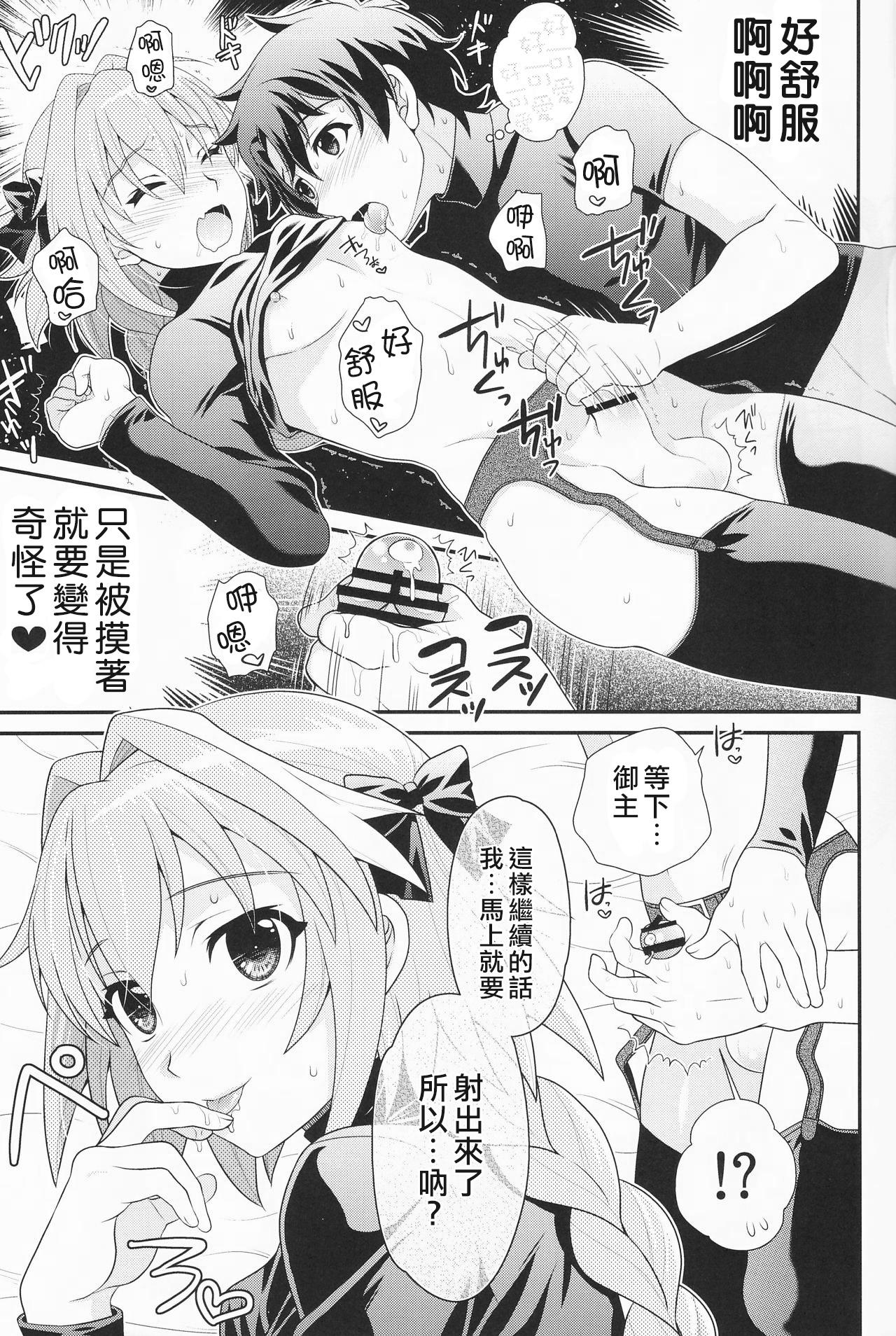 今日からボクはマスターの恋人(C93) [観用少年 (URA)]  (Fate/Grand Order) [中国翻訳](29页)