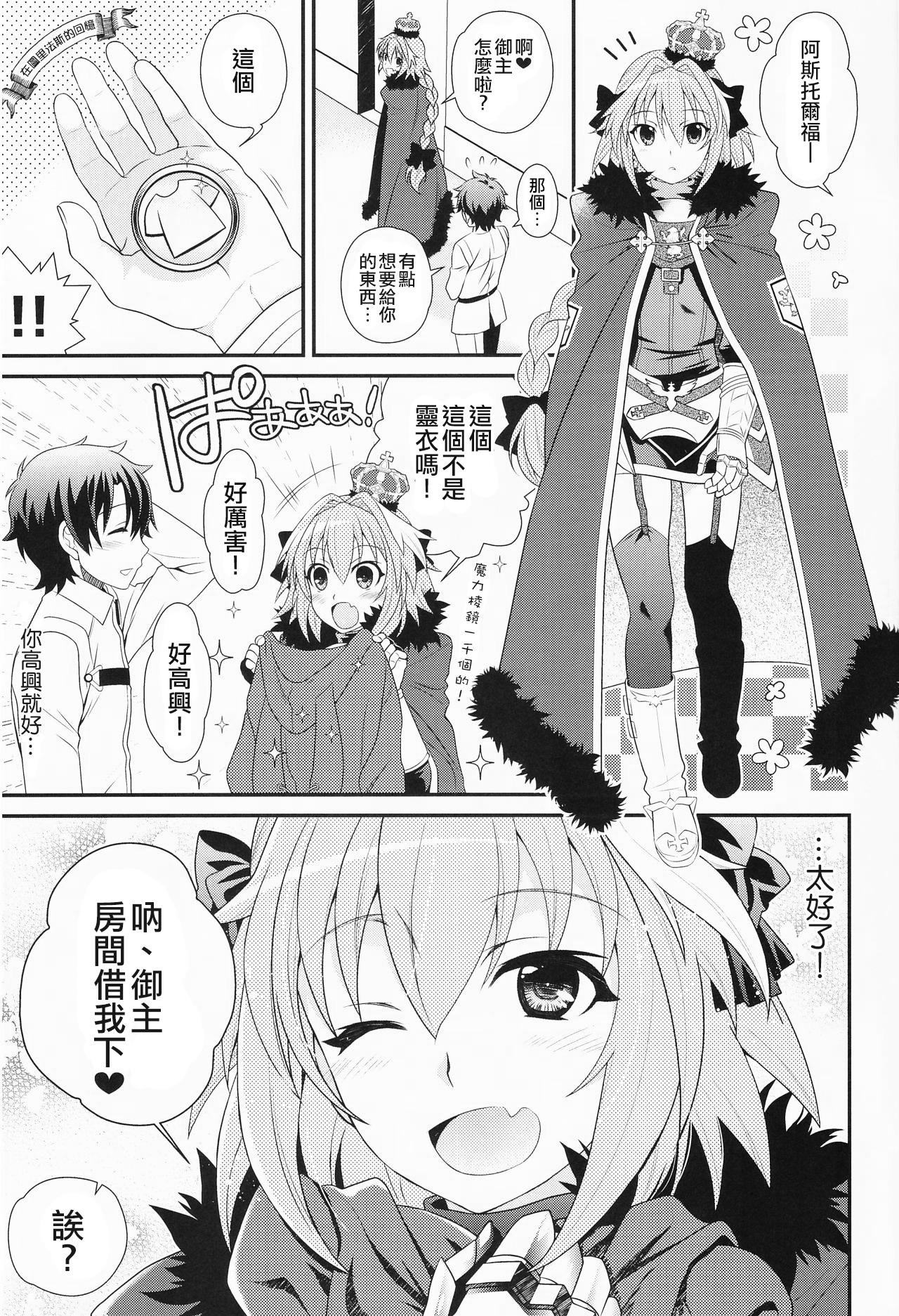 今日からボクはマスターの恋人(C93) [観用少年 (URA)]  (Fate/Grand Order) [中国翻訳](29页)