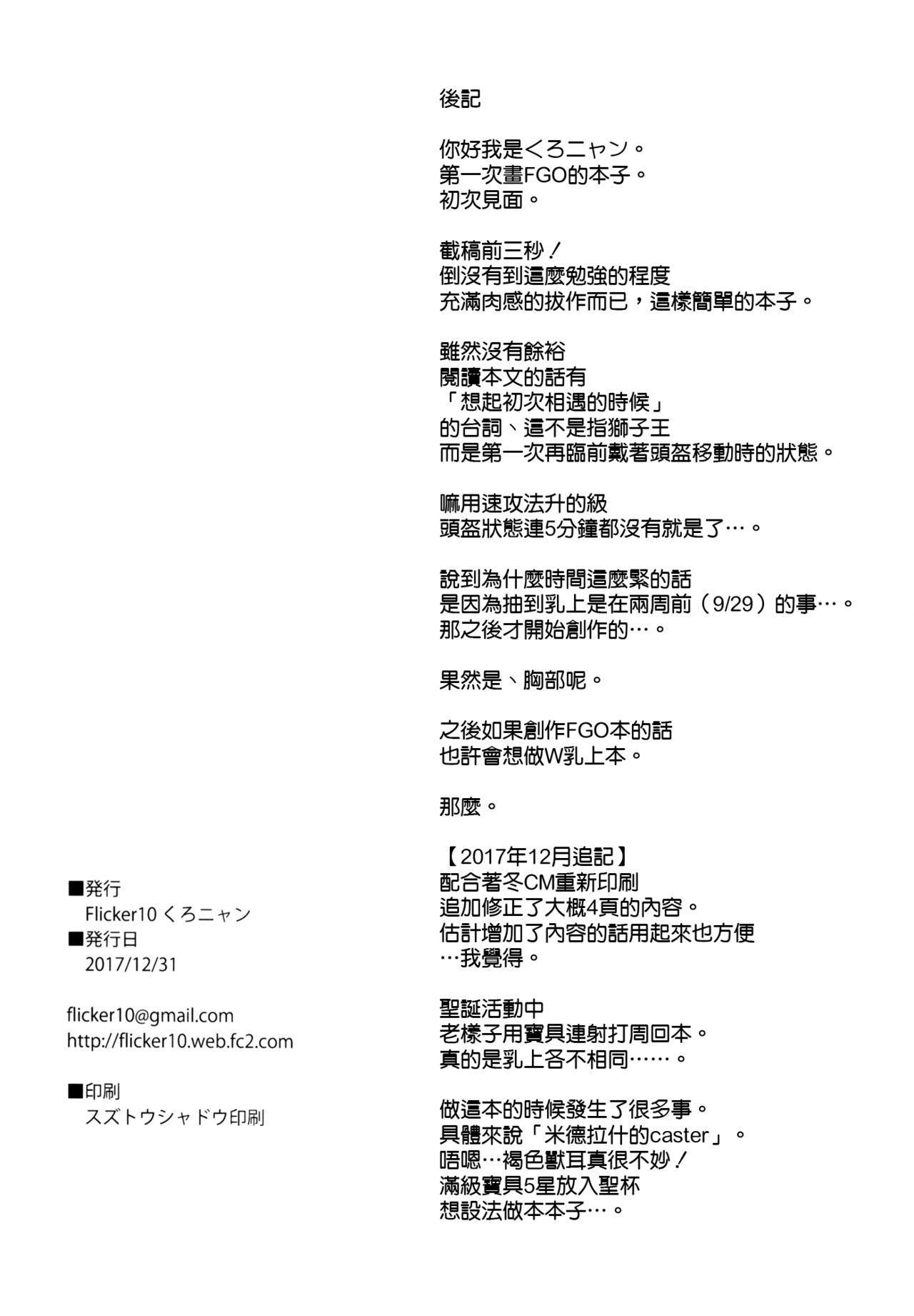 最果てにて&#8230;(C93) [Flicker10 (くろニャン)]  (Fate/Grand Order) [中国翻訳](20页)