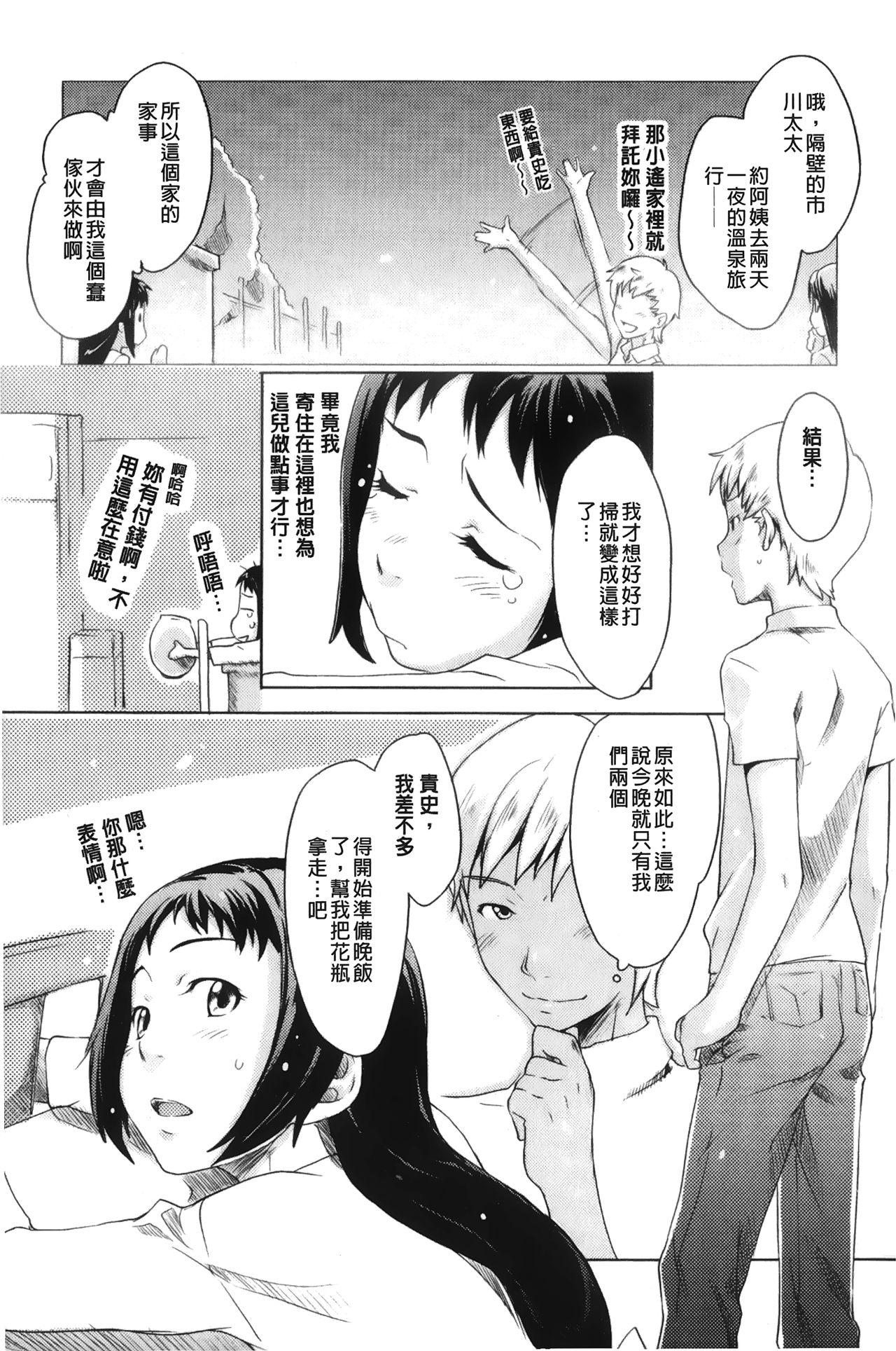 メイプルシロップ[桜小鉄]  [中国翻訳](190页)