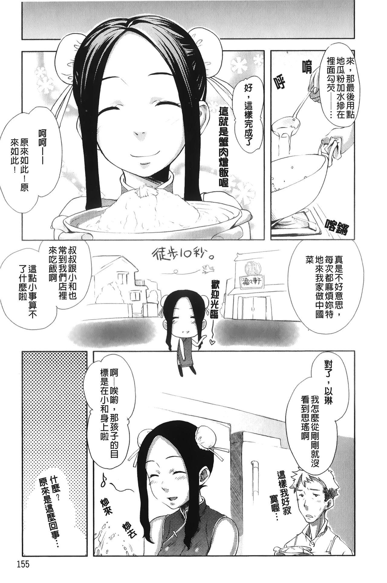 メイプルシロップ[桜小鉄]  [中国翻訳](190页)