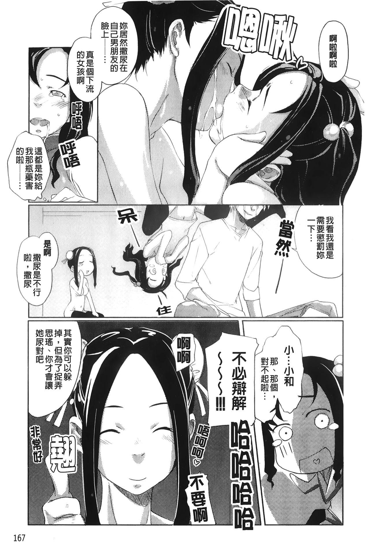 メイプルシロップ[桜小鉄]  [中国翻訳](190页)