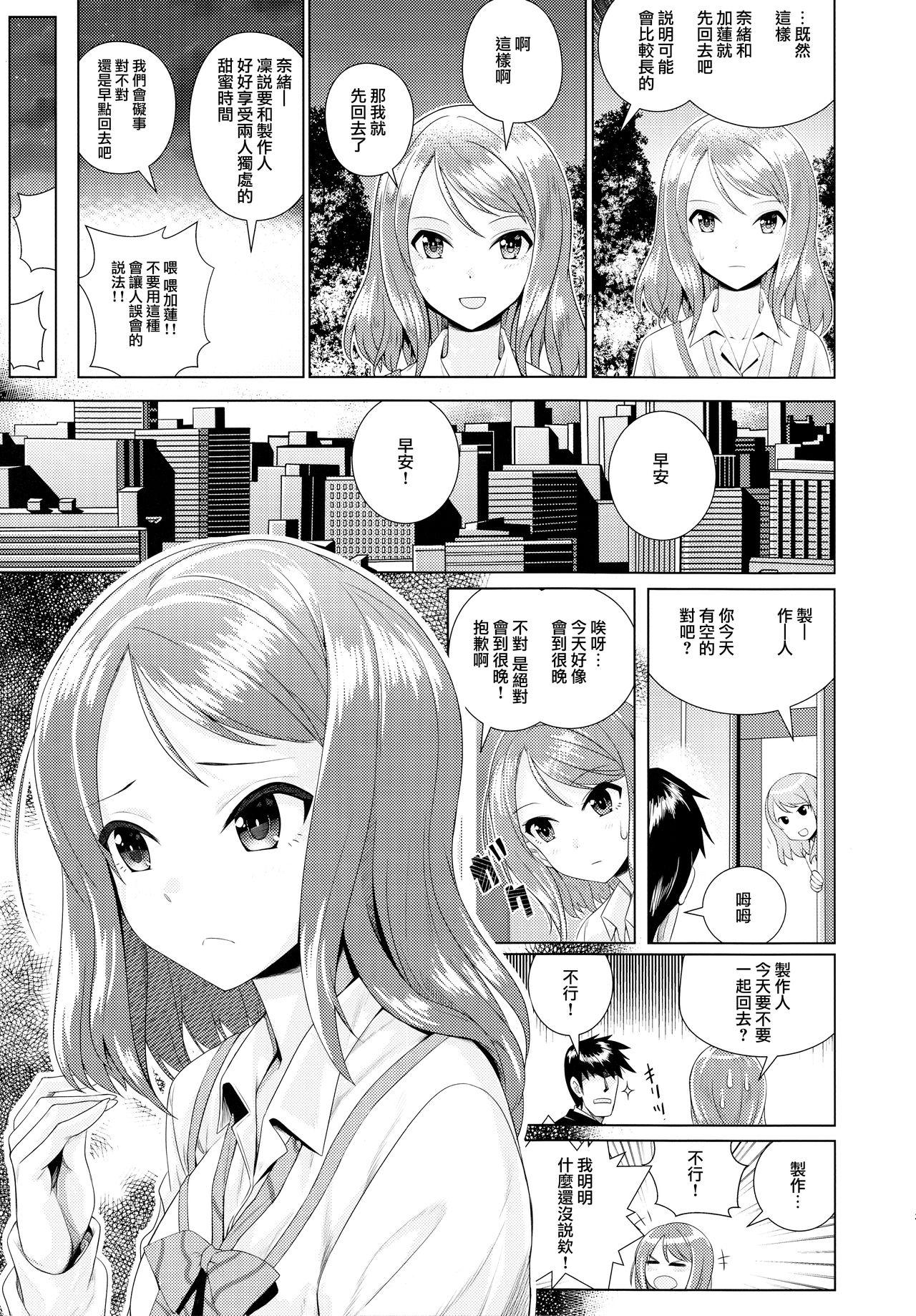 想いの在り処(シンデレラ☆ステージ5STEP) [玉葱屋 (MK)]  (アイドルマスター シンデレラガールズ) [中国翻訳](27页)