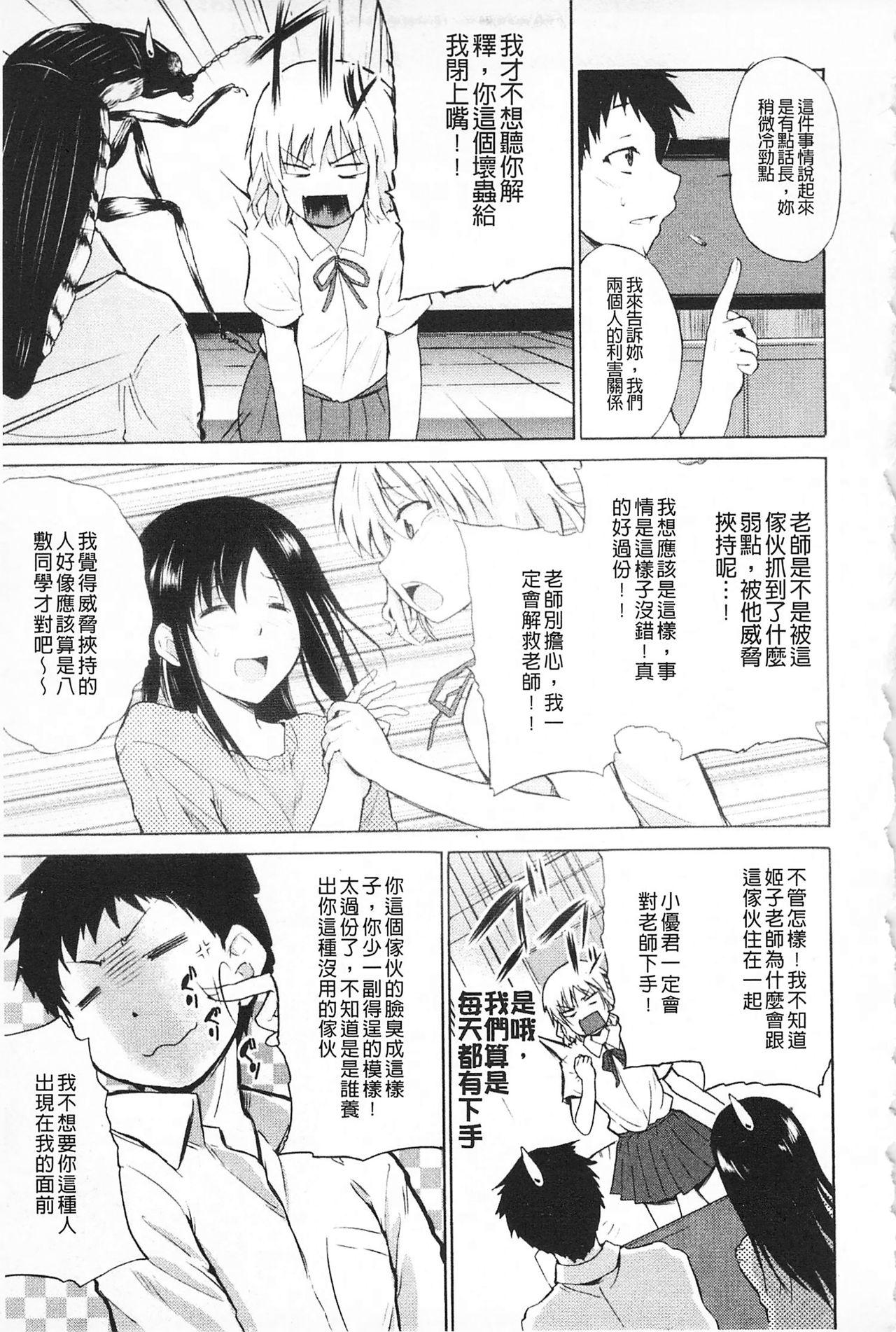 女教師地獄篇[千葉哲太郎]  [中国翻訳](207页)