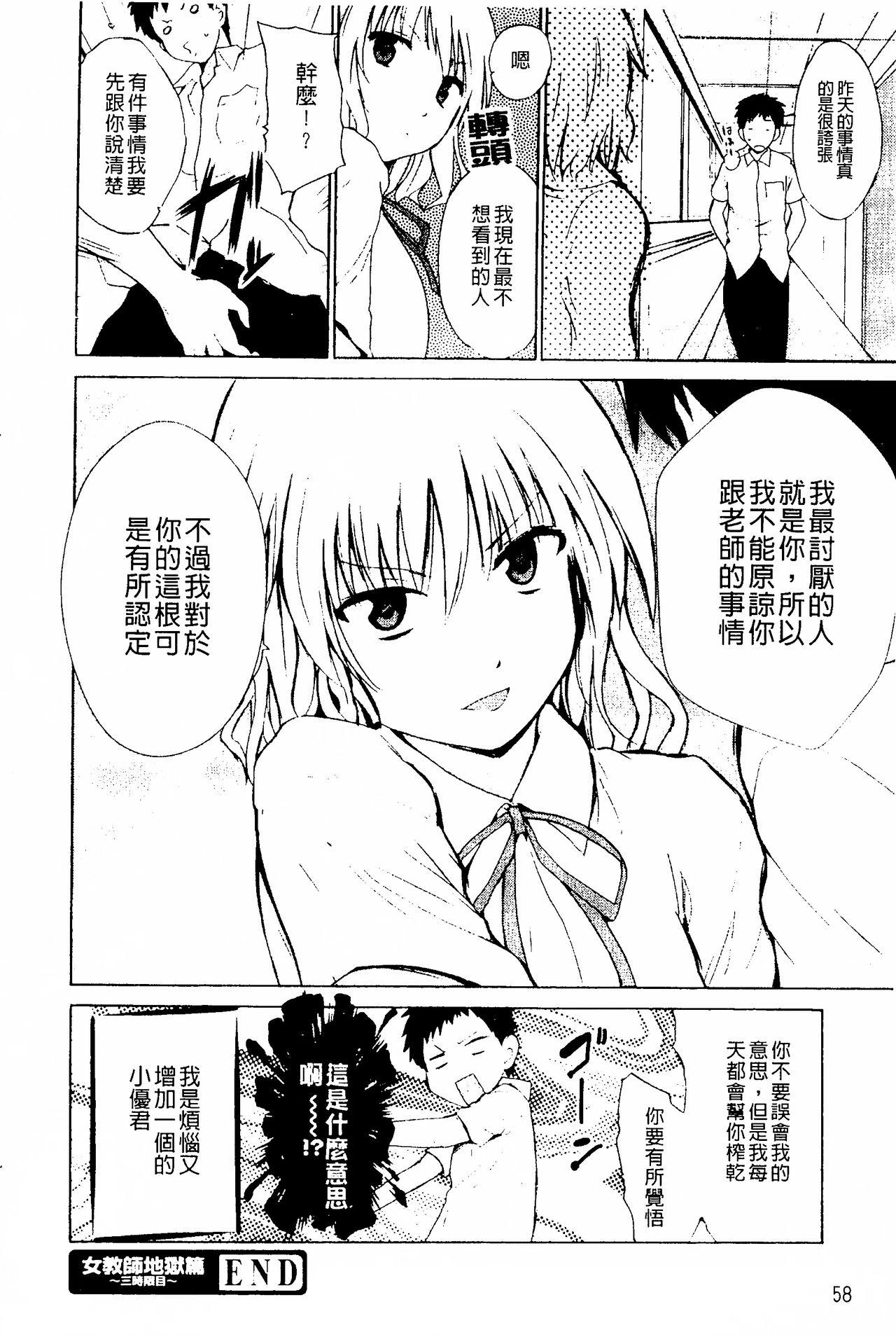 女教師地獄篇[千葉哲太郎]  [中国翻訳](207页)