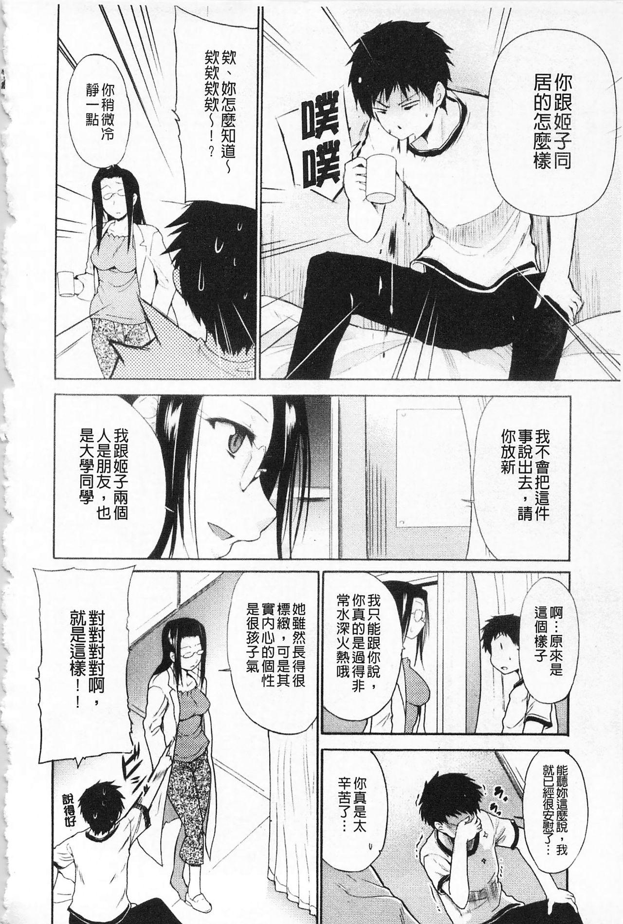 女教師地獄篇[千葉哲太郎]  [中国翻訳](207页)