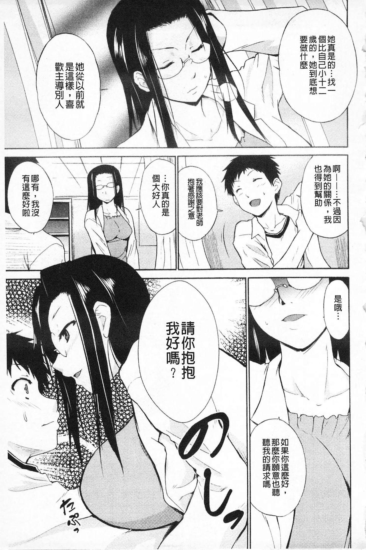 女教師地獄篇[千葉哲太郎]  [中国翻訳](207页)