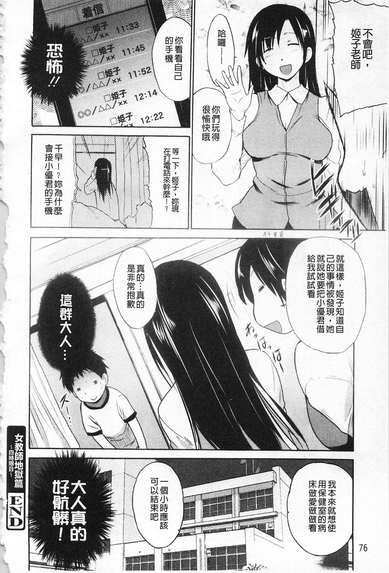 女教師地獄篇[千葉哲太郎]  [中国翻訳](207页)