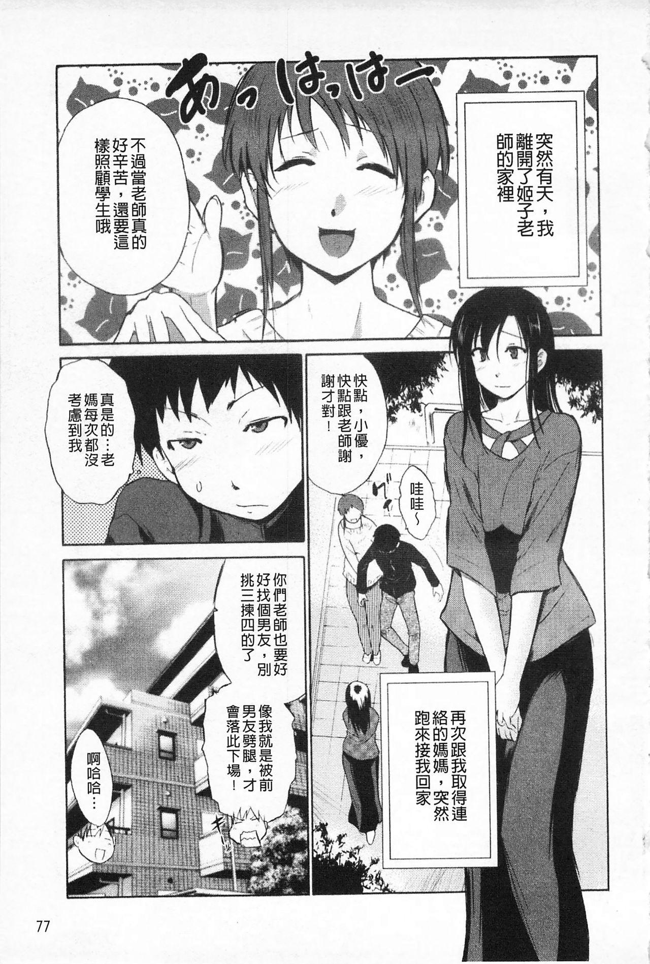 女教師地獄篇[千葉哲太郎]  [中国翻訳](207页)