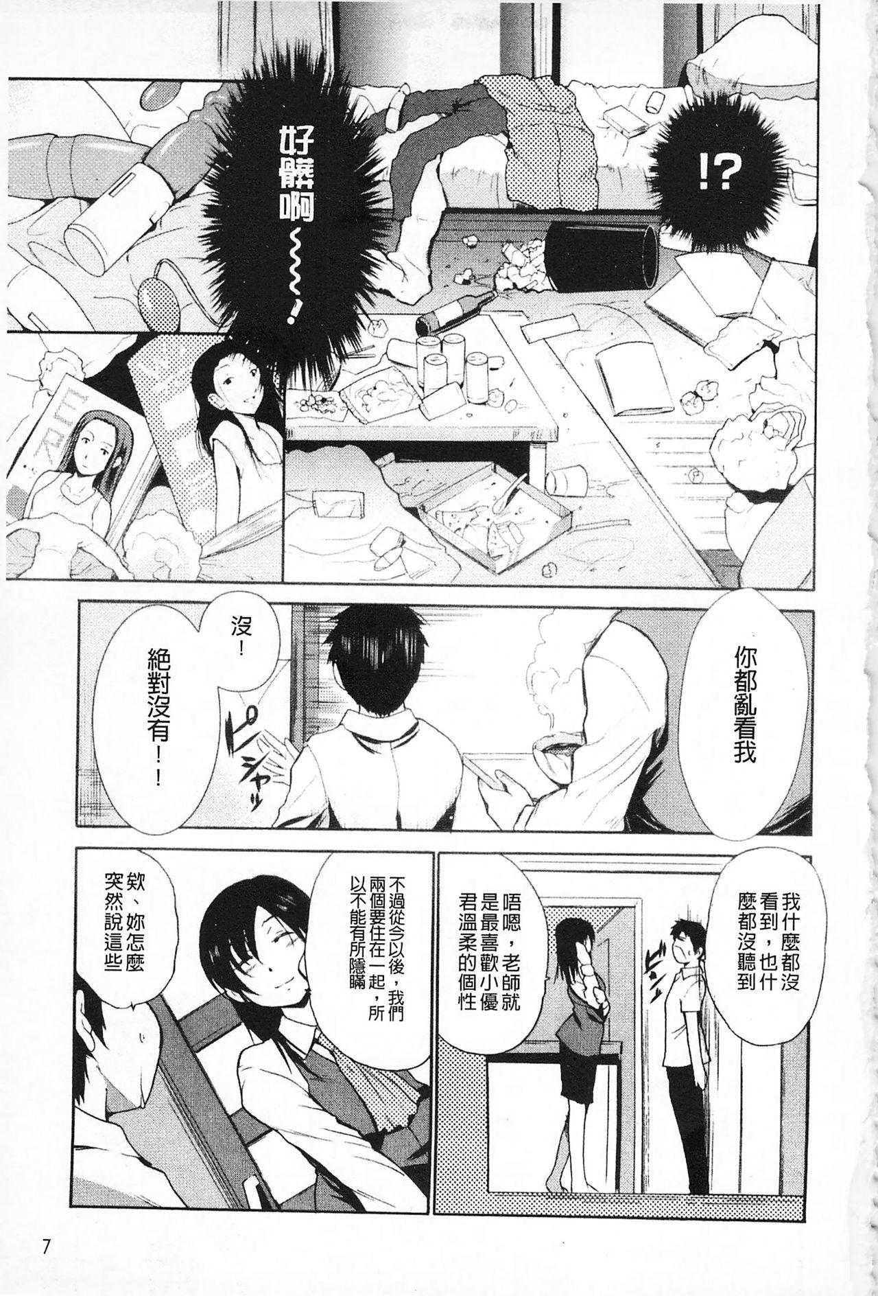 女教師地獄篇[千葉哲太郎]  [中国翻訳](207页)