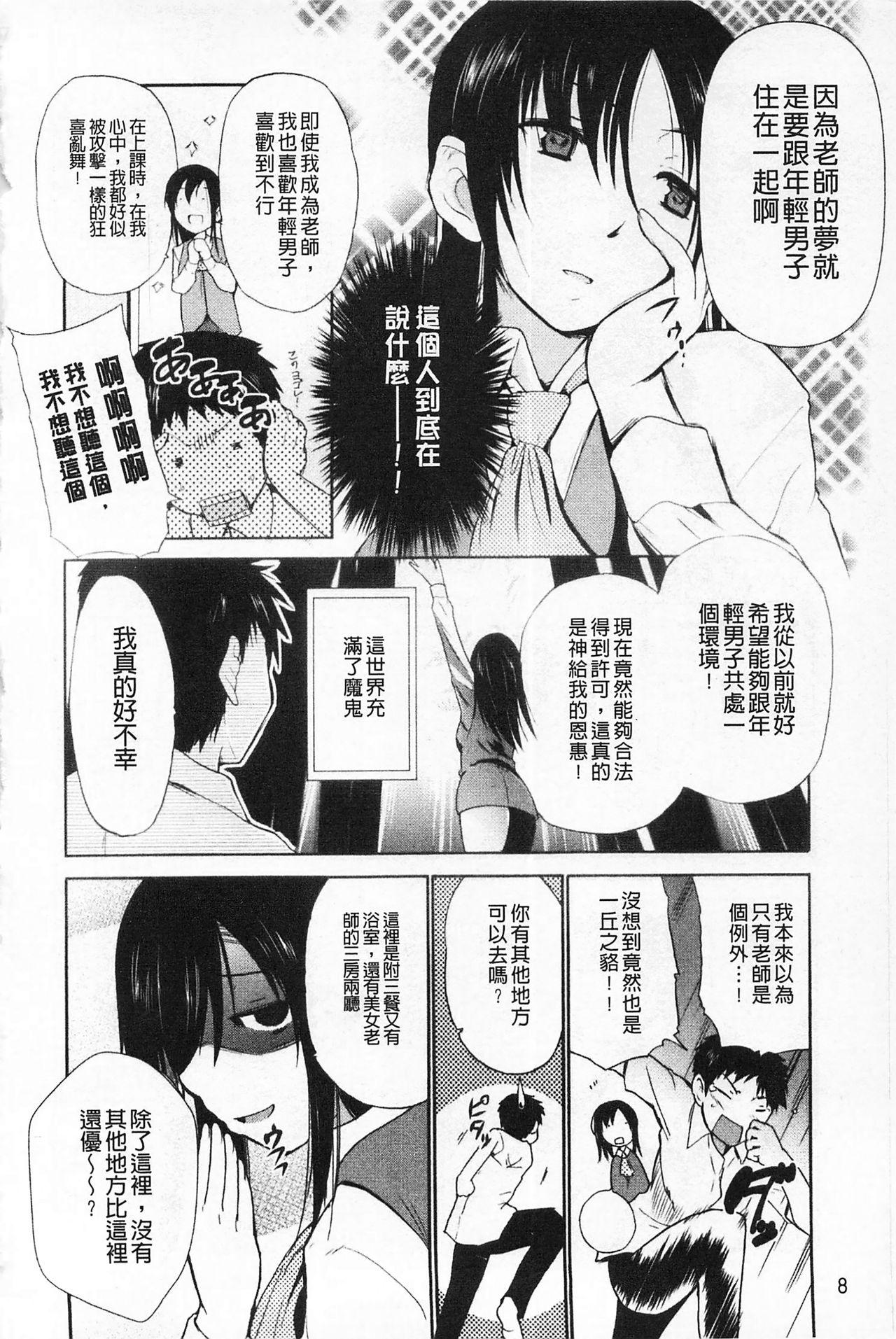 女教師地獄篇[千葉哲太郎]  [中国翻訳](207页)