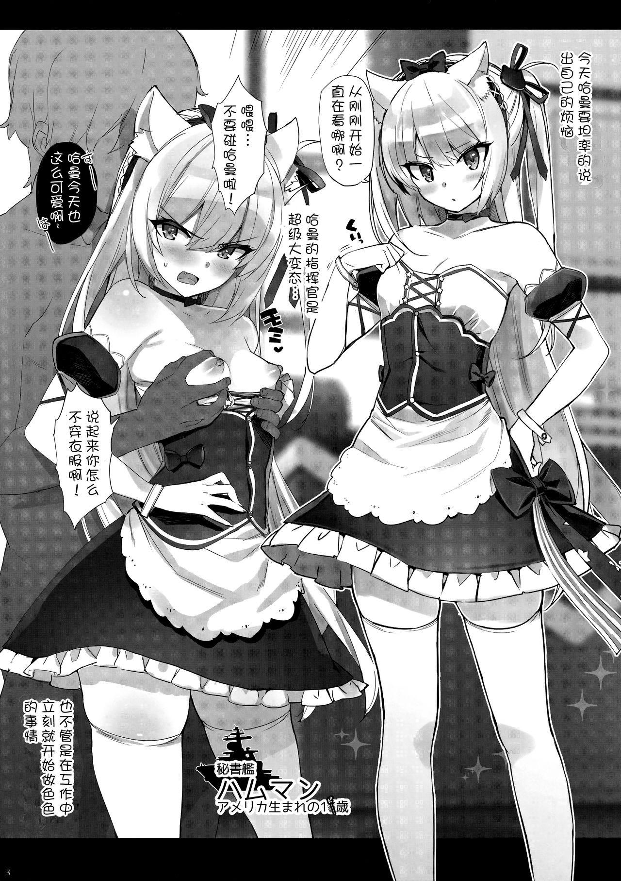 解禁! ナマ絶頂ハムマン(C93) [Number2 (たくじ)]  (アズールレーン) [中国翻訳](18页)