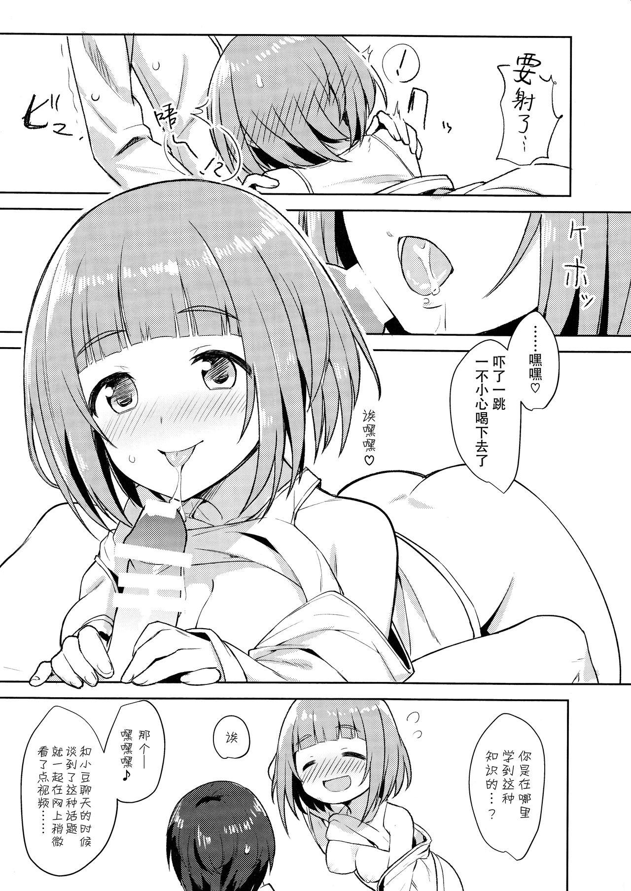 柚のエッチな本(C93) [ますらいおん。 (ヒラサト)]  (アイドルマスター シンデレラガールズ) [中国翻訳](28页)