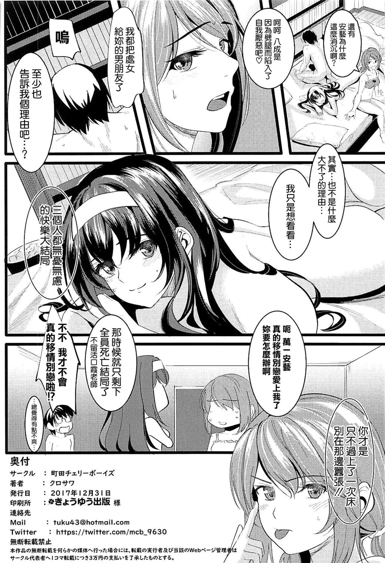 (C93) [町田チェリーボーイズ (クロサワ)] 冴えない男女(ふたり)の暮らしかた2 (冴えない彼女の育てかた) [中国翻訳]  (36页)