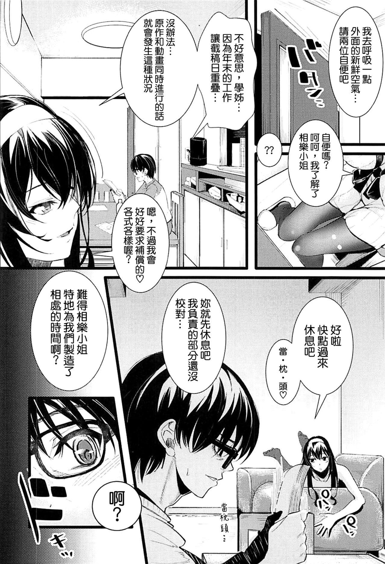 (C93) [町田チェリーボーイズ (クロサワ)] 冴えない男女(ふたり)の暮らしかた2 (冴えない彼女の育てかた) [中国翻訳]  (36页)