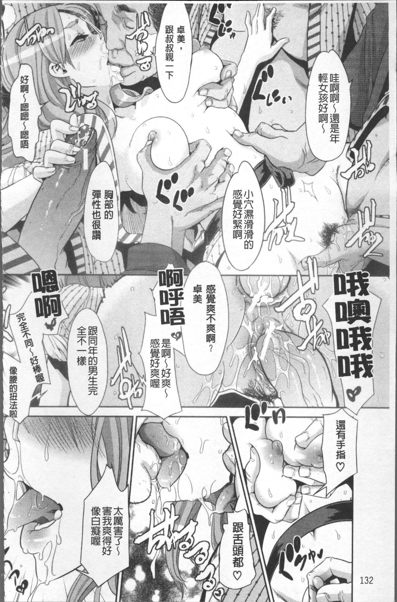 TSF物語[新堂エル]  [中国翻訳](247页)