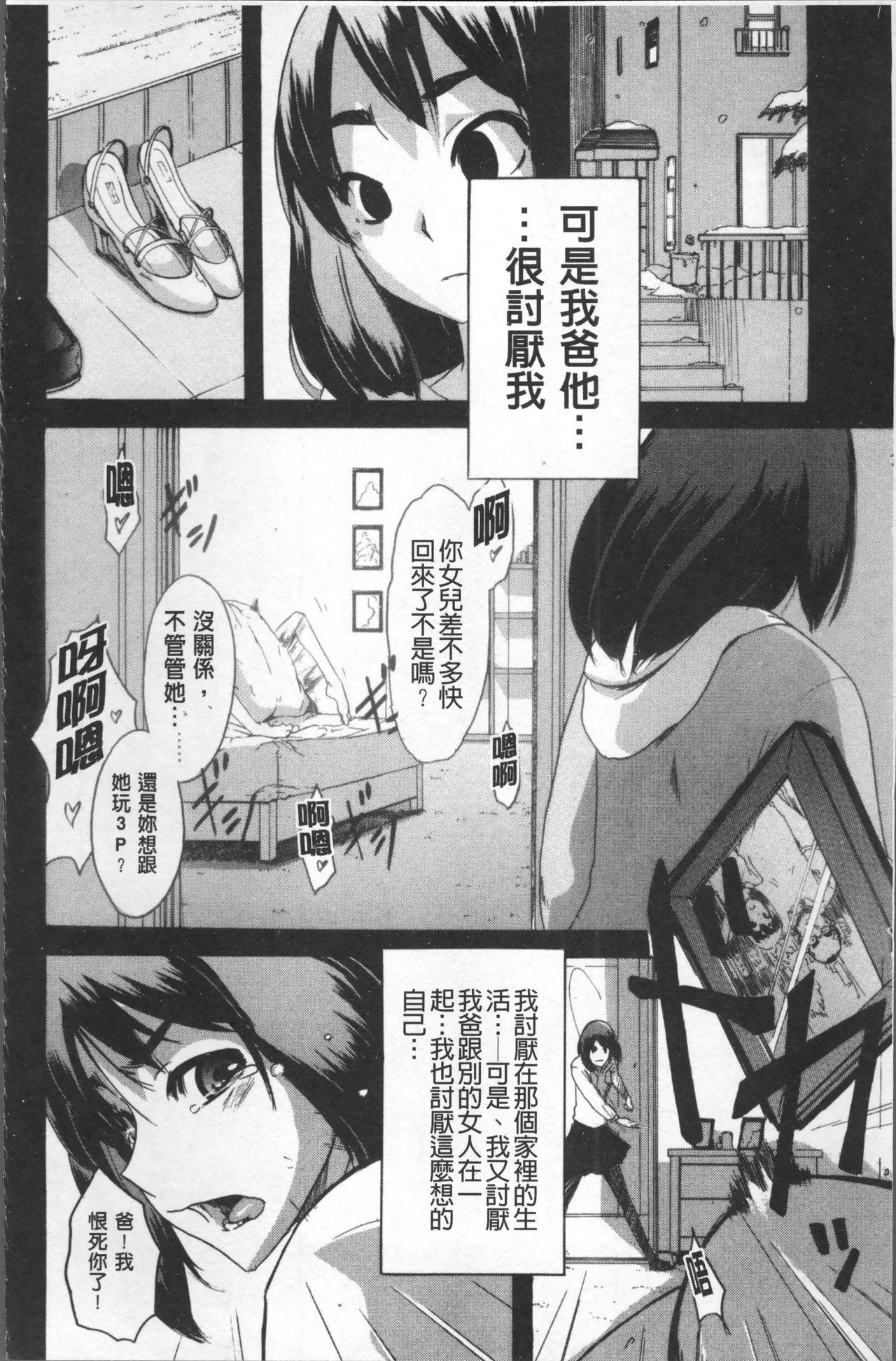 TSF物語[新堂エル]  [中国翻訳](247页)