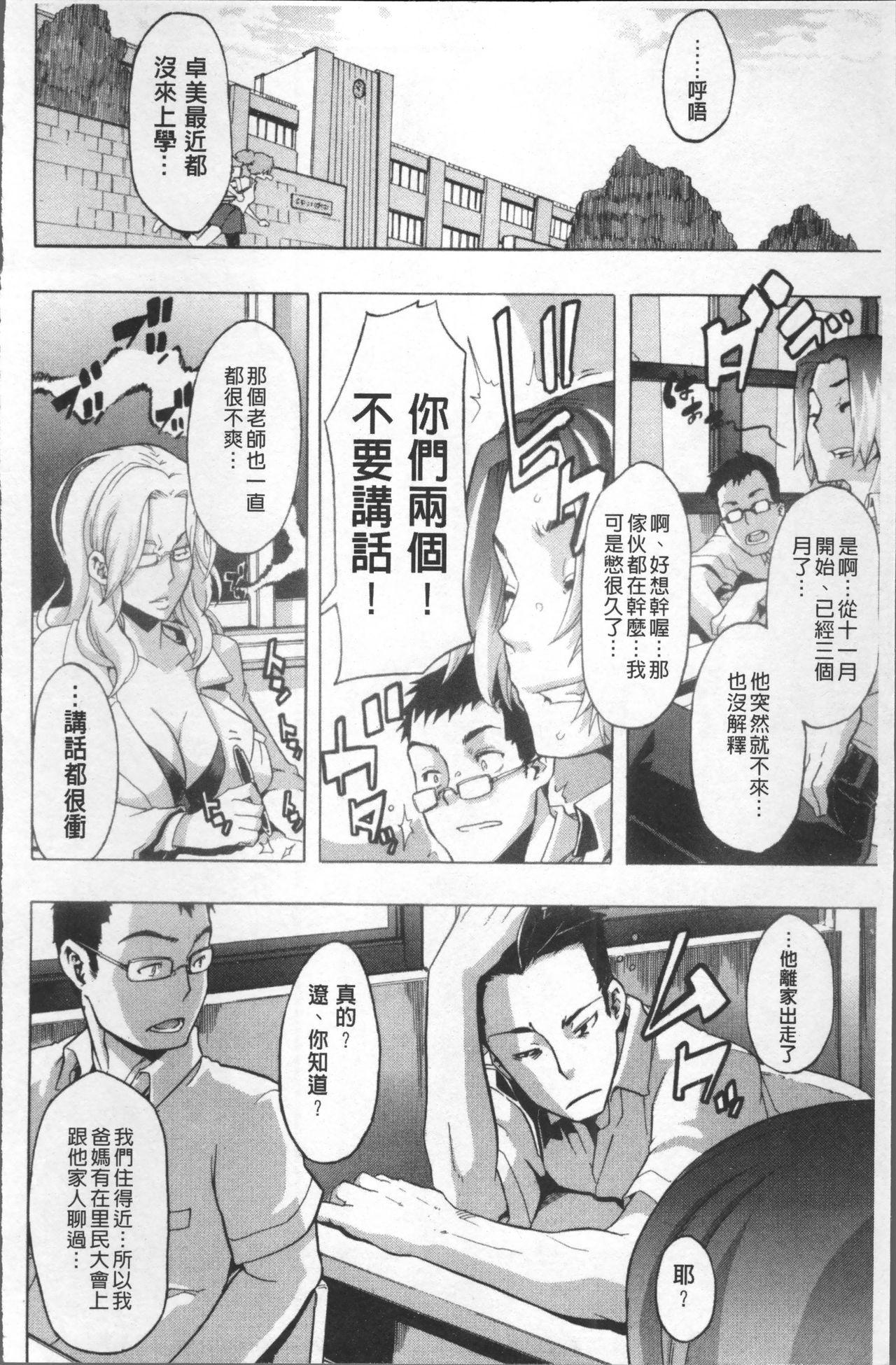 TSF物語[新堂エル]  [中国翻訳](247页)