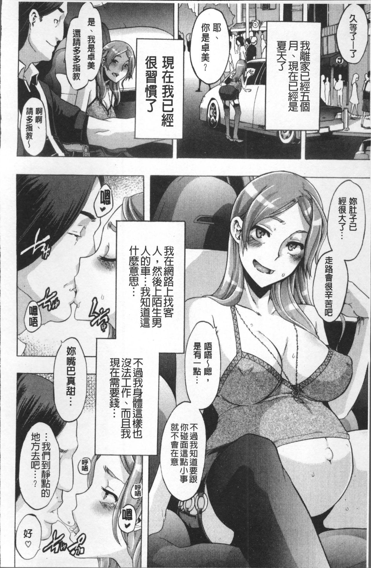 TSF物語[新堂エル]  [中国翻訳](247页)