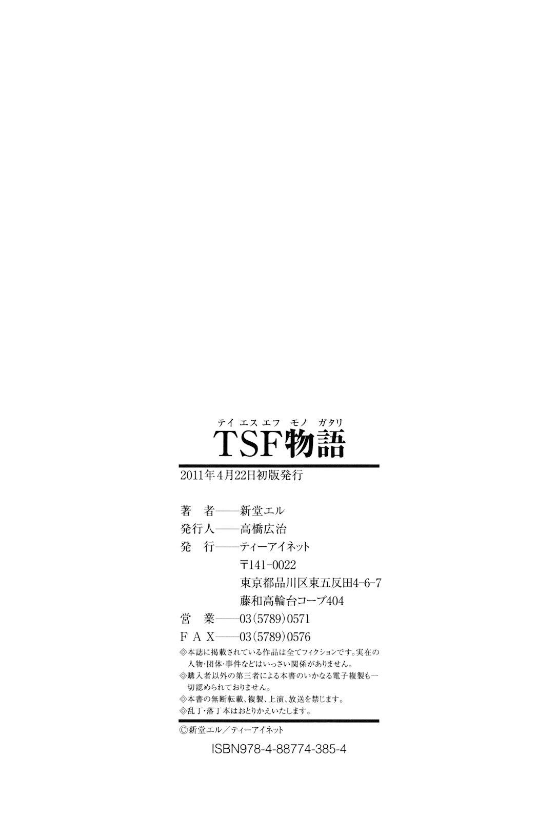 TSF物語[新堂エル]  [中国翻訳](247页)