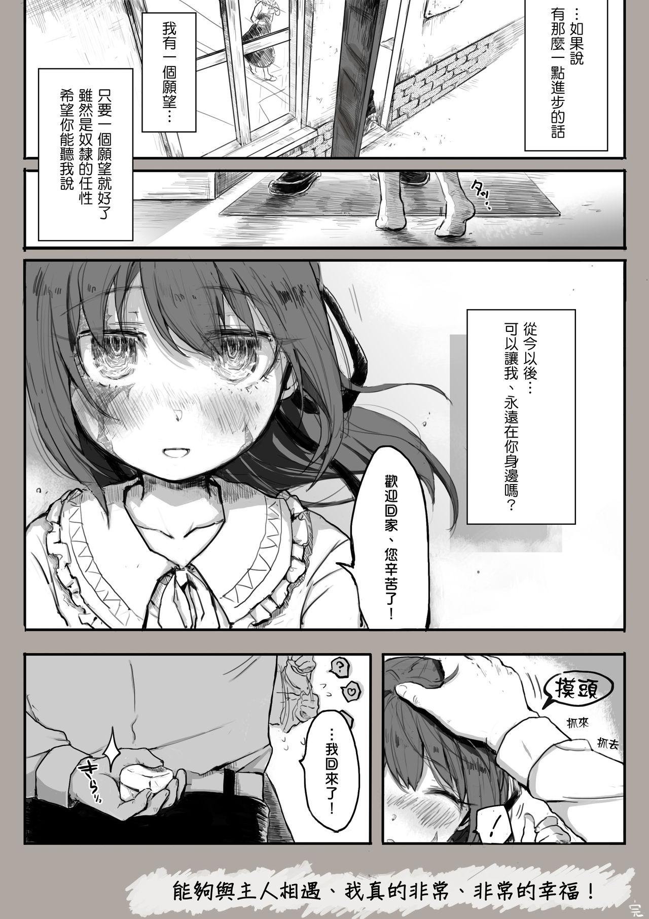 奴隷との生活祝二周年「あなたと出会えて」[捨駒]  (奴隷との生活 -Teaching Feeling-) [中国翻訳](29页)