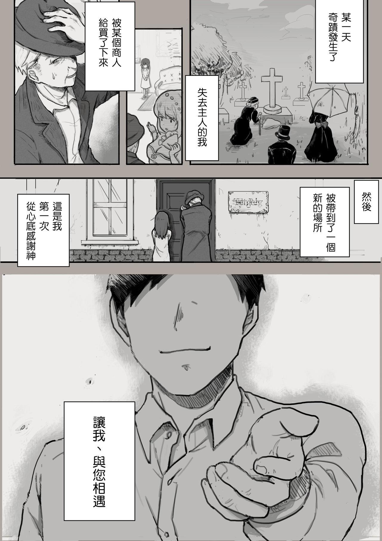 奴隷との生活祝二周年「あなたと出会えて」[捨駒]  (奴隷との生活 -Teaching Feeling-) [中国翻訳](29页)