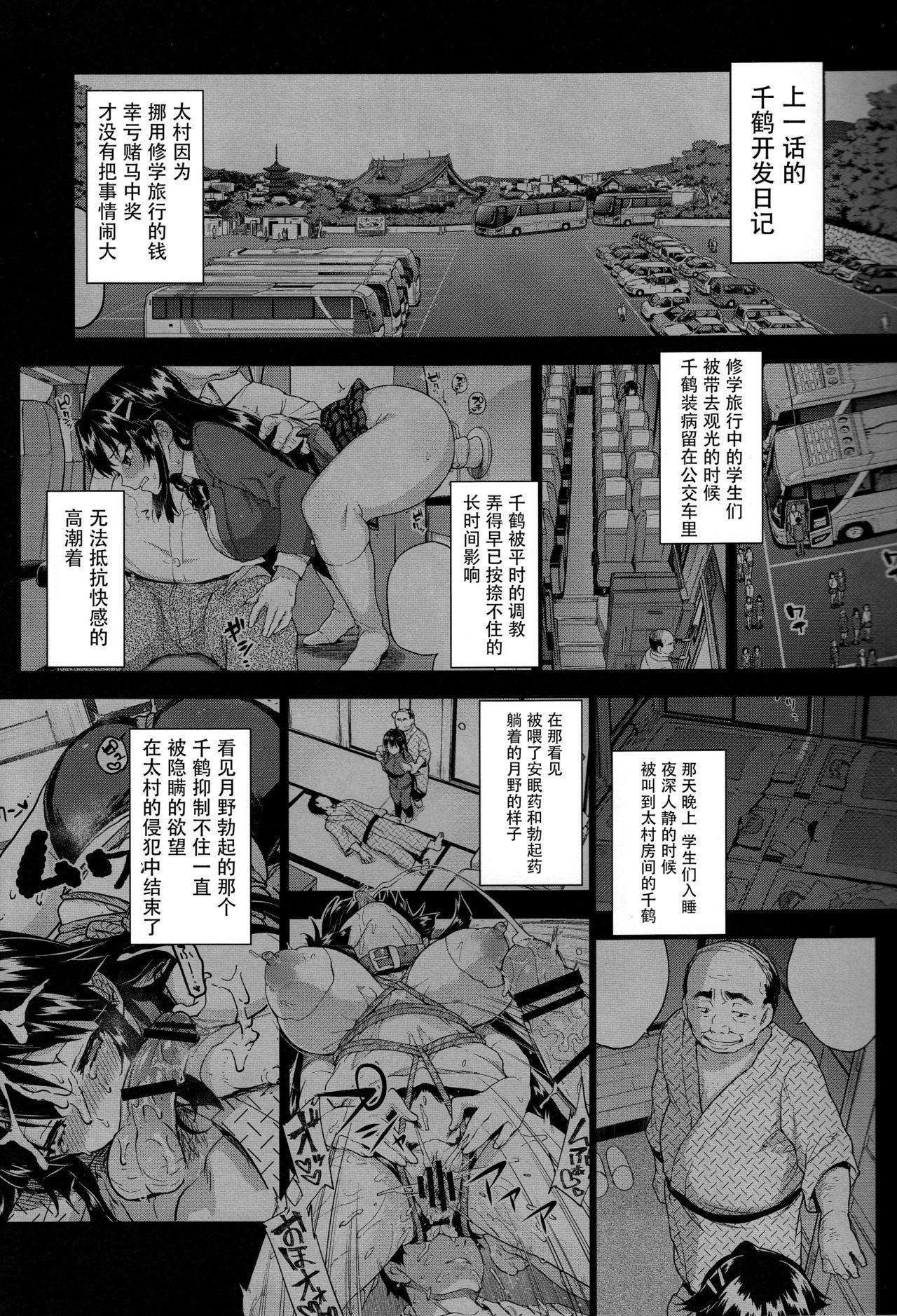千鶴ちゃん開発日記5(C93) [夢茶会 (むちゃ)]  [中国翻訳](37页)