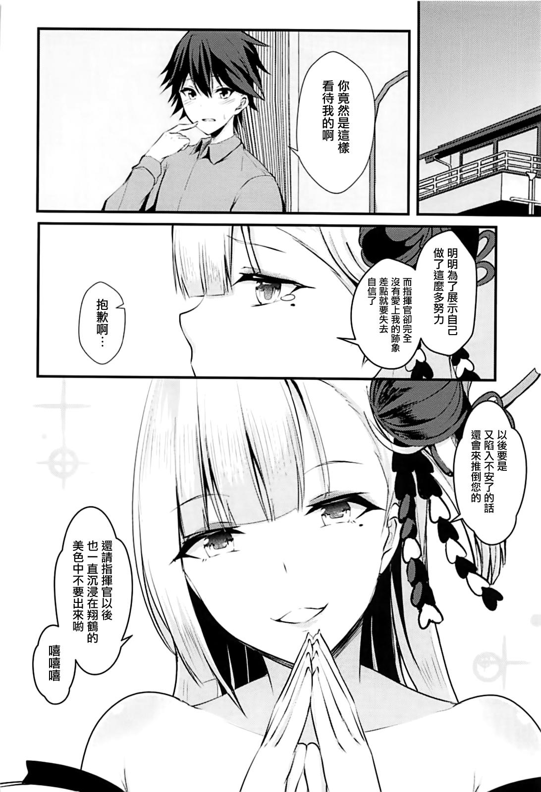 えっちな翔鶴はだめですか?(C93) [水豆腐 (水心天羅)]  (アズールレーン) [中国翻訳](20页)